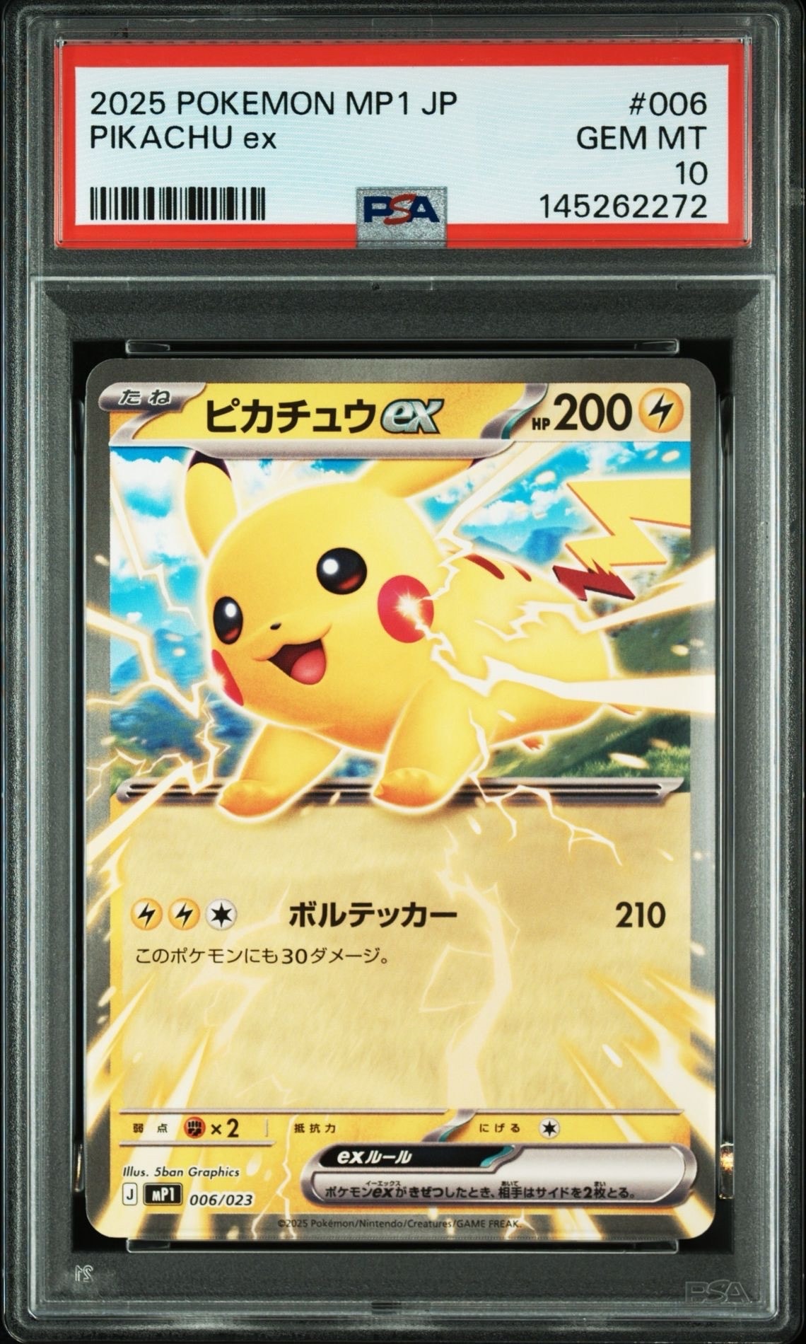 ピカチュウex [MP1 006/23](スタートデッキ100「バトルコレクション コロちゃおver」)