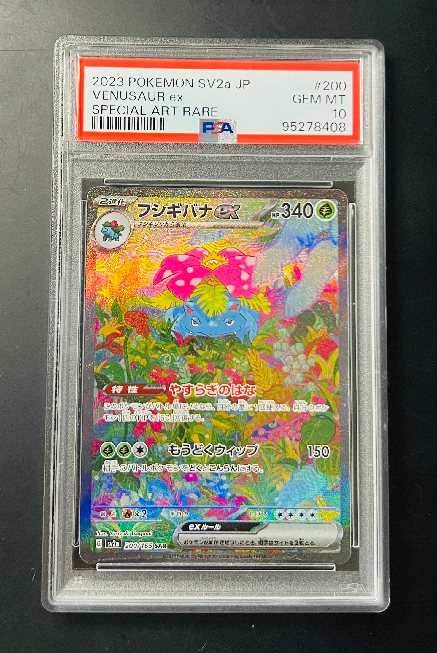 フシギバナex SAR[SV2a 200/165](強化拡張パック「ポケモンカード151」)