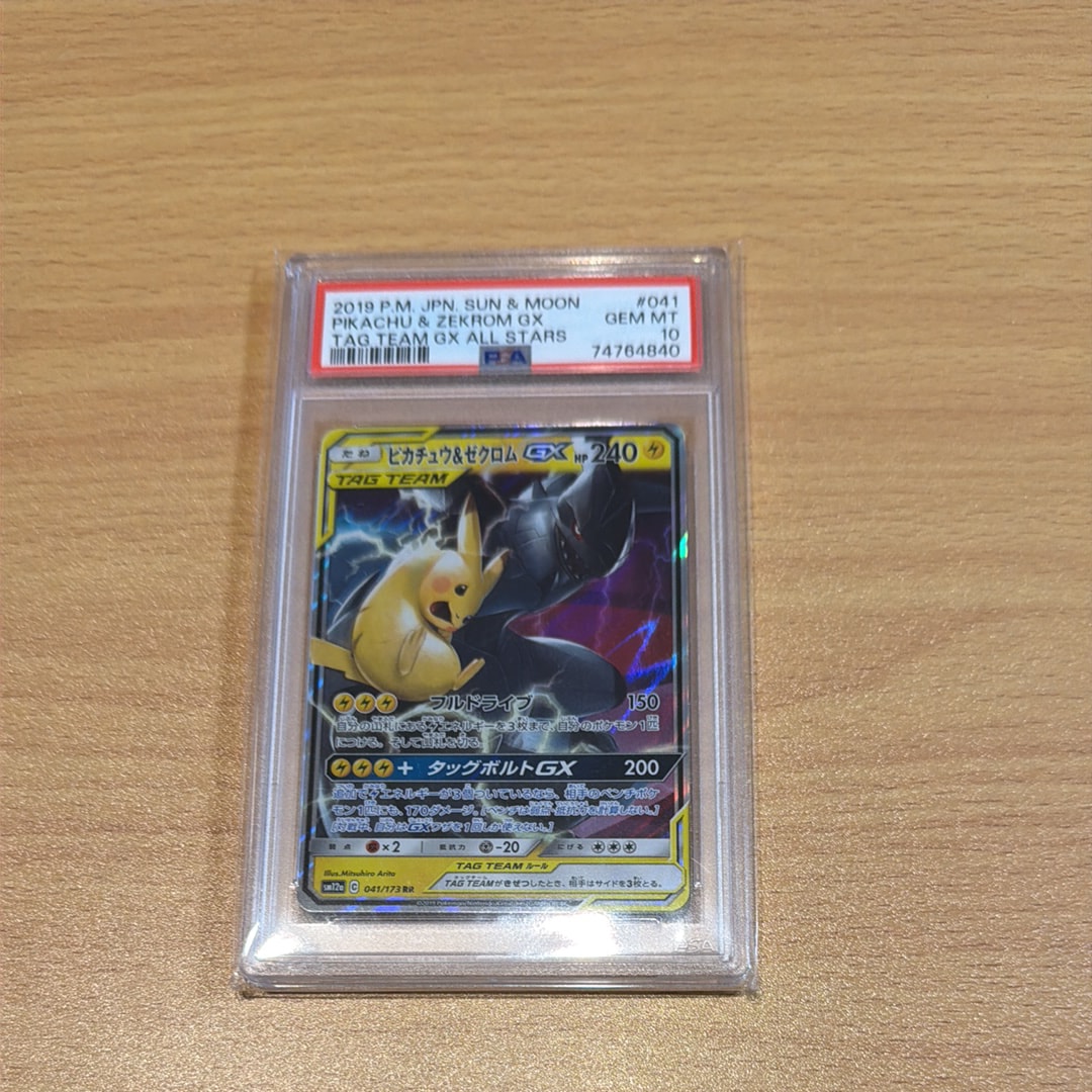 ピカチュウ&ゼクロムGX RR [SM12a 041/173](ハイクラスパック「TAG