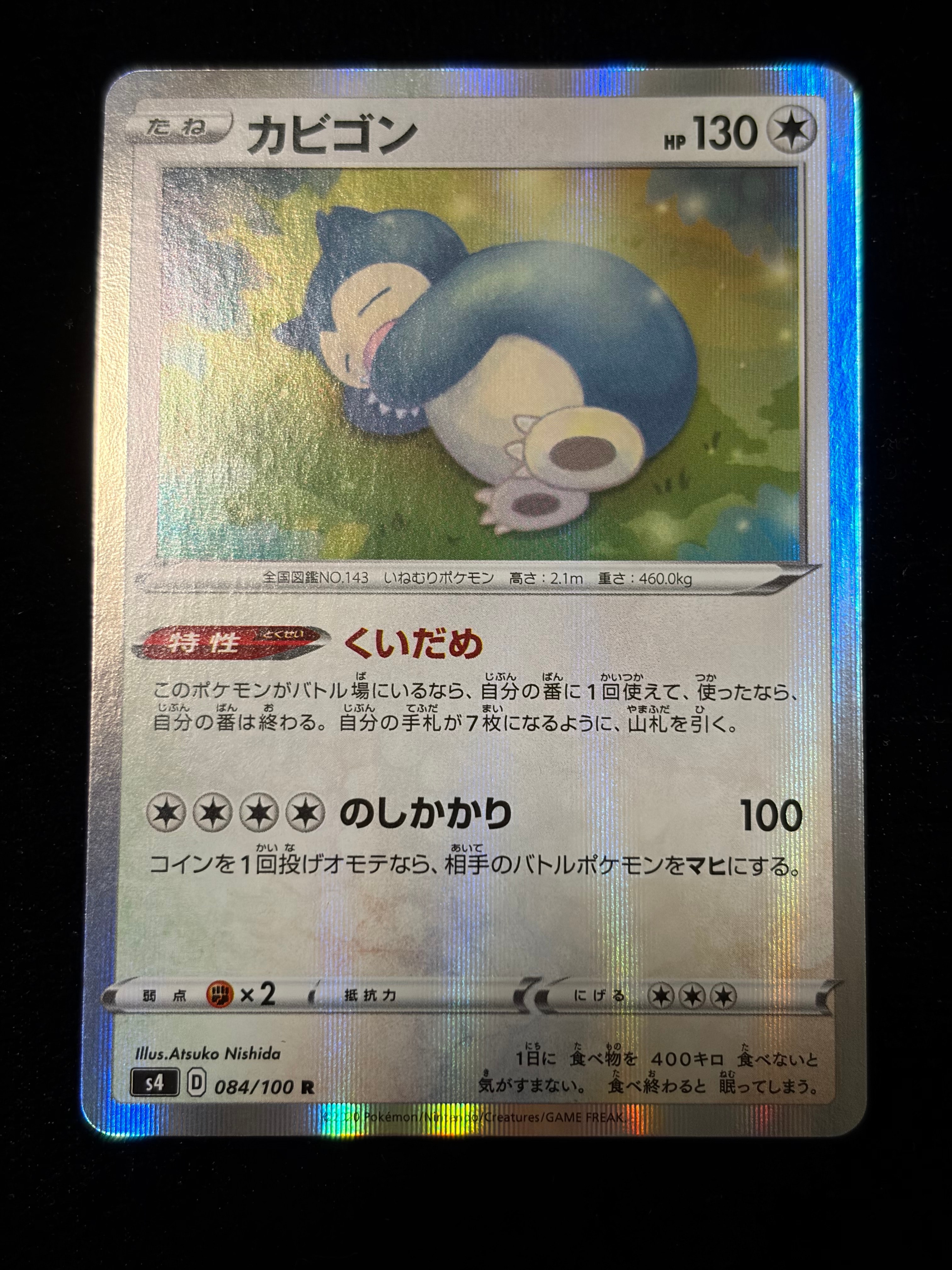 PSA10】カビゴン R[s4 084/100](拡張パック「仰天のボルテッカー」) 1