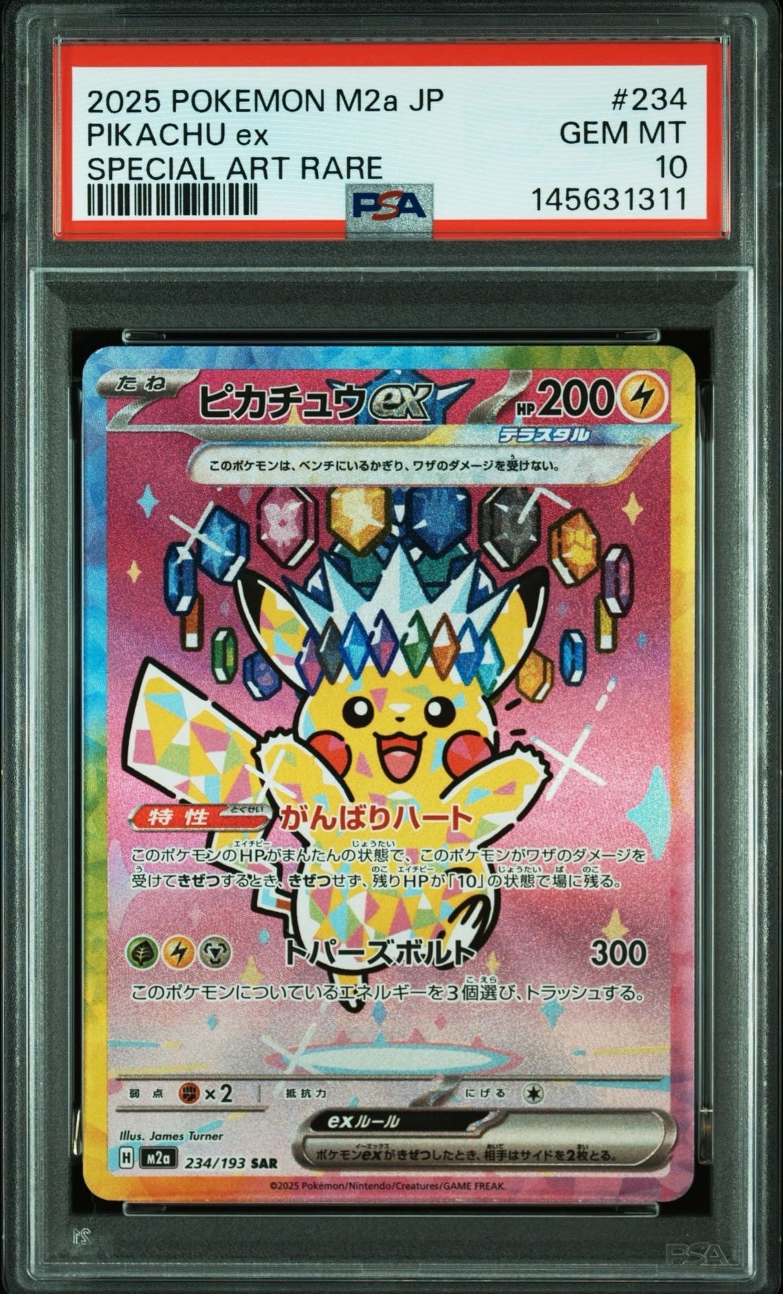 PSA10】ピカチュウex SAR [M2a 234/193](ハイクラスパック「MEGA