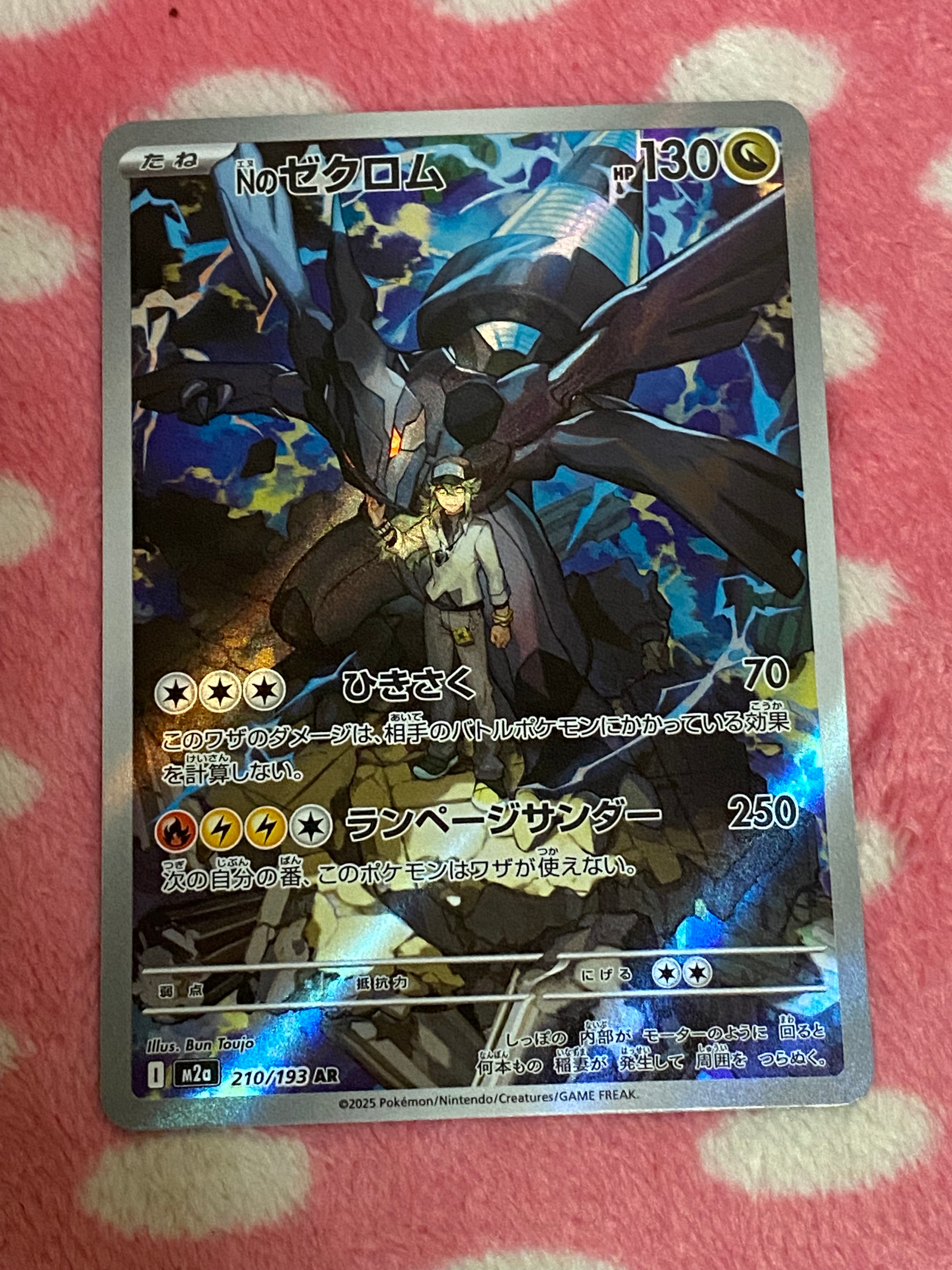 Nのゼクロム AR [M2a 210/193](ハイクラスパック「MEGAドリームex」)