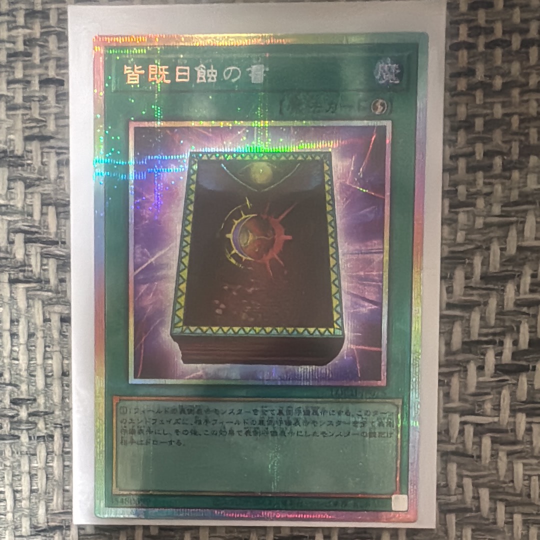 皆既日蝕の書 PSE [LOCH-JP075](リミットオーバーコレクション ザ ヒーローズ)