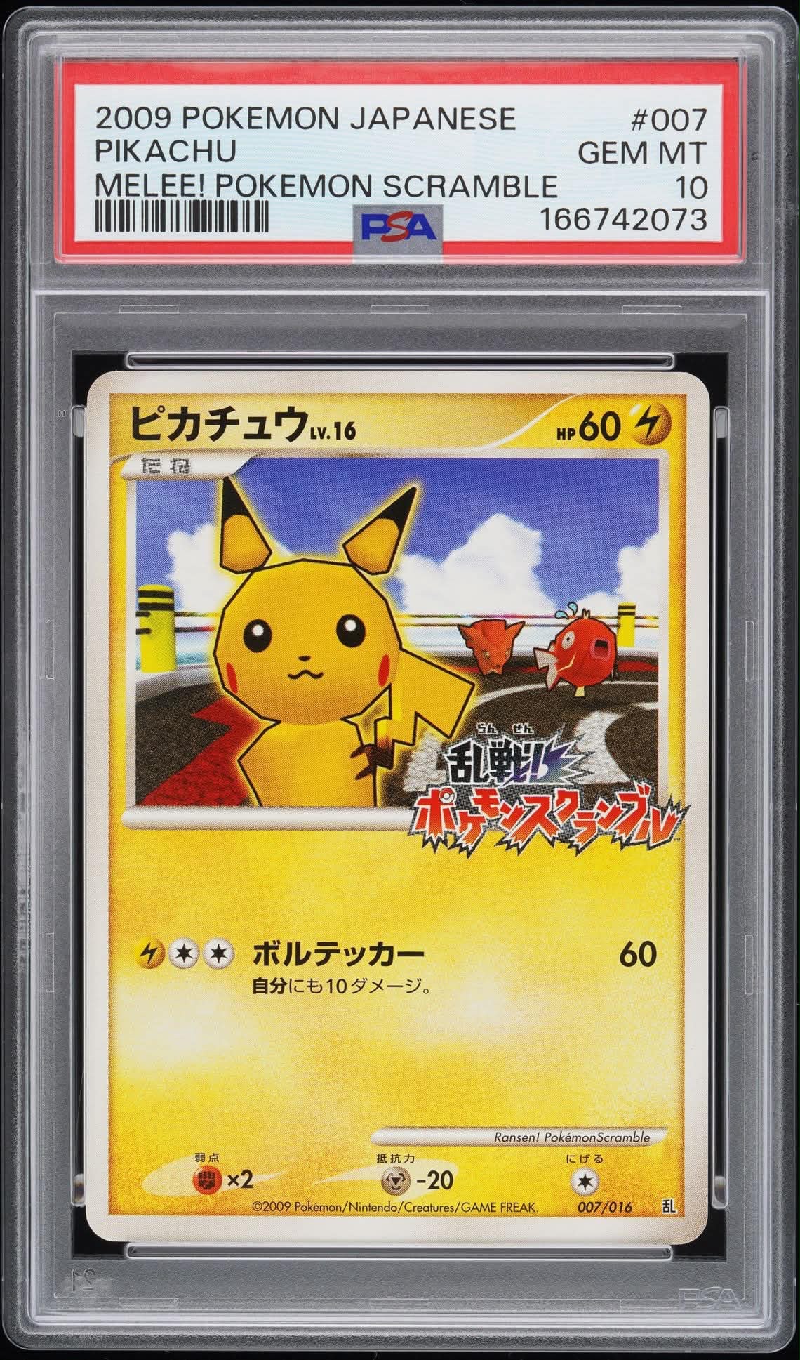 ピカチュウ[Pt-R 007/016](乱戦!ポケモンスクランブル×ポケモンカードゲーム)