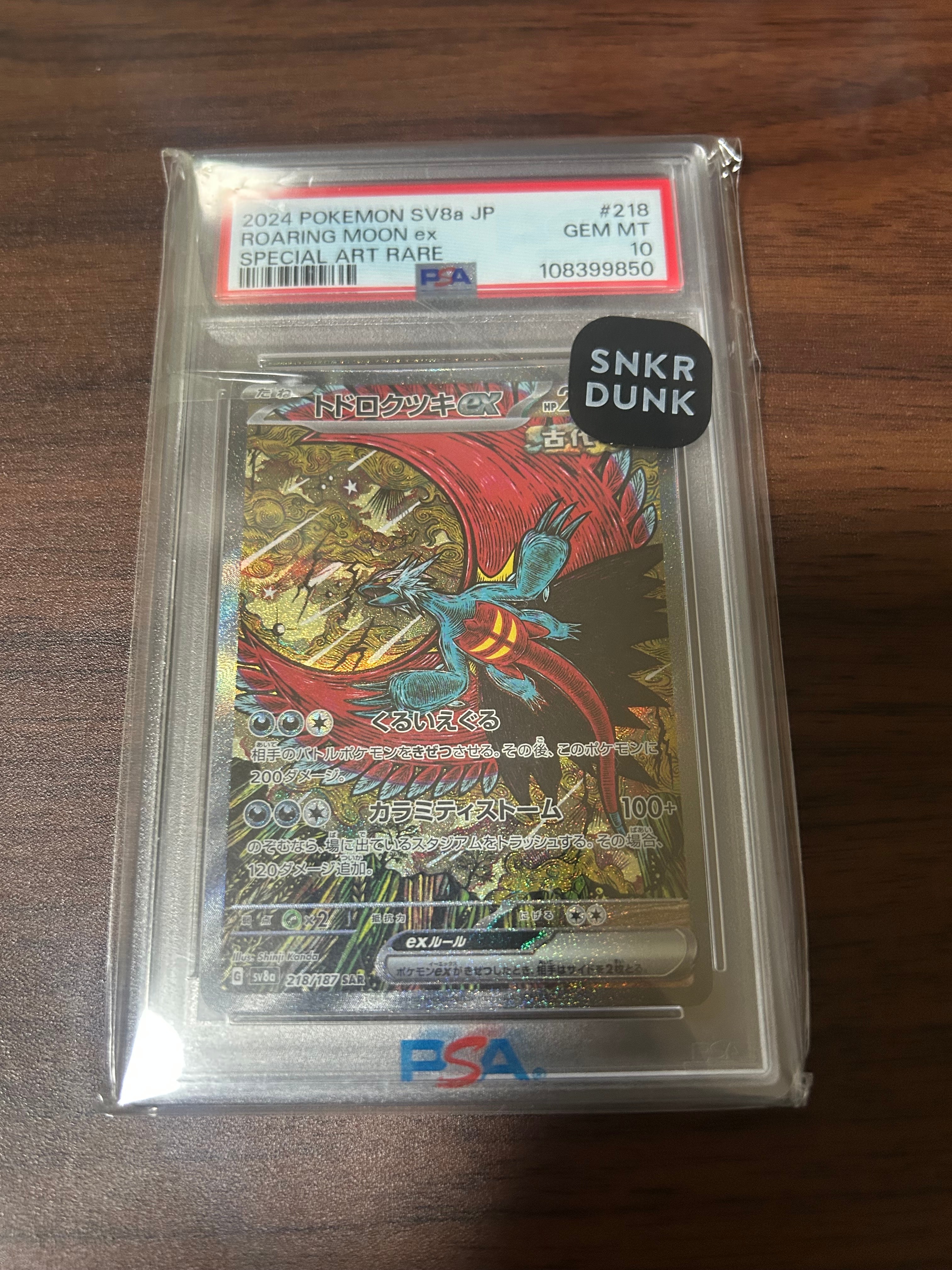 トドロクツキex SAR [SV8a 218/187](ハイクラスパック「テラスタルフェスex」)