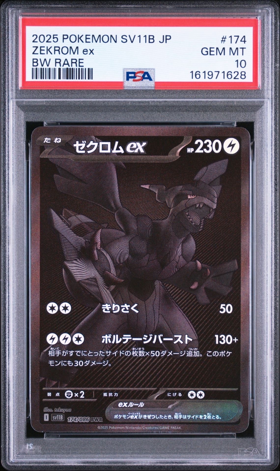 ゼクロムex BWR [SV11B 174/086](拡張パック「ブラックボルト」)通販