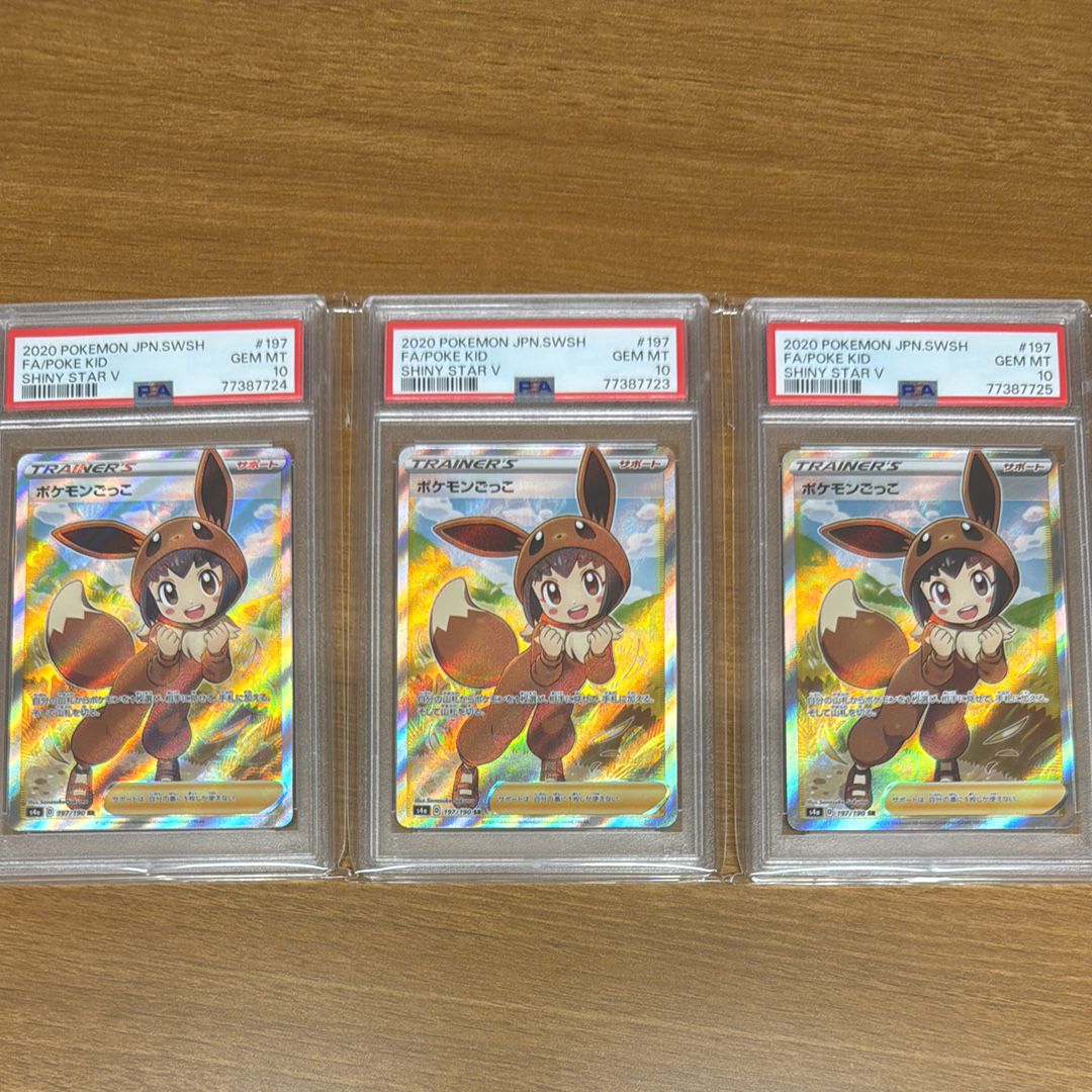 ポケモンごっこ SR[S4a 197/190](ハイクラスパック「シャイニースターV」)