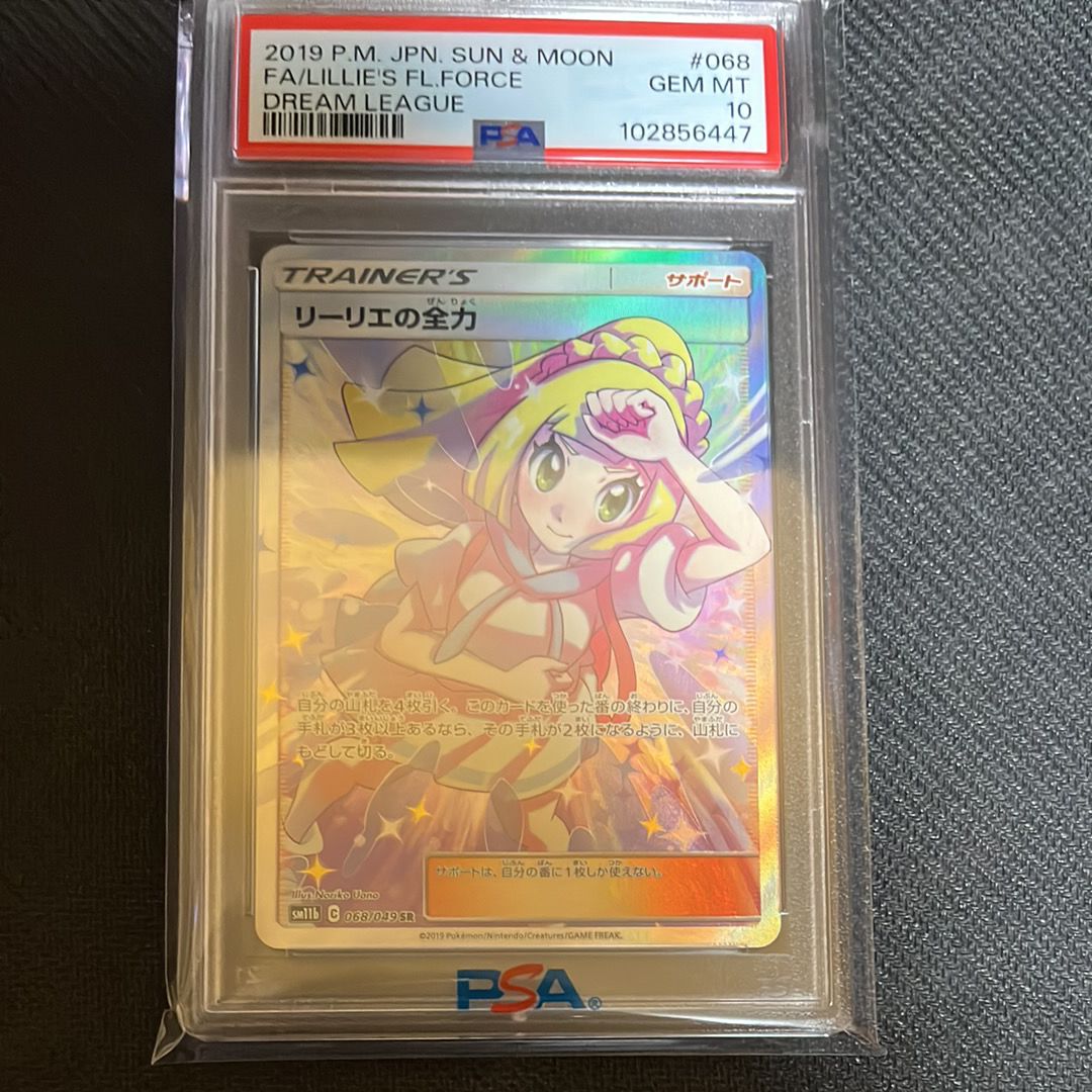 リーリエの全力 SR[SM11b 068/049](強化拡張パック「ドリームリーグ」)