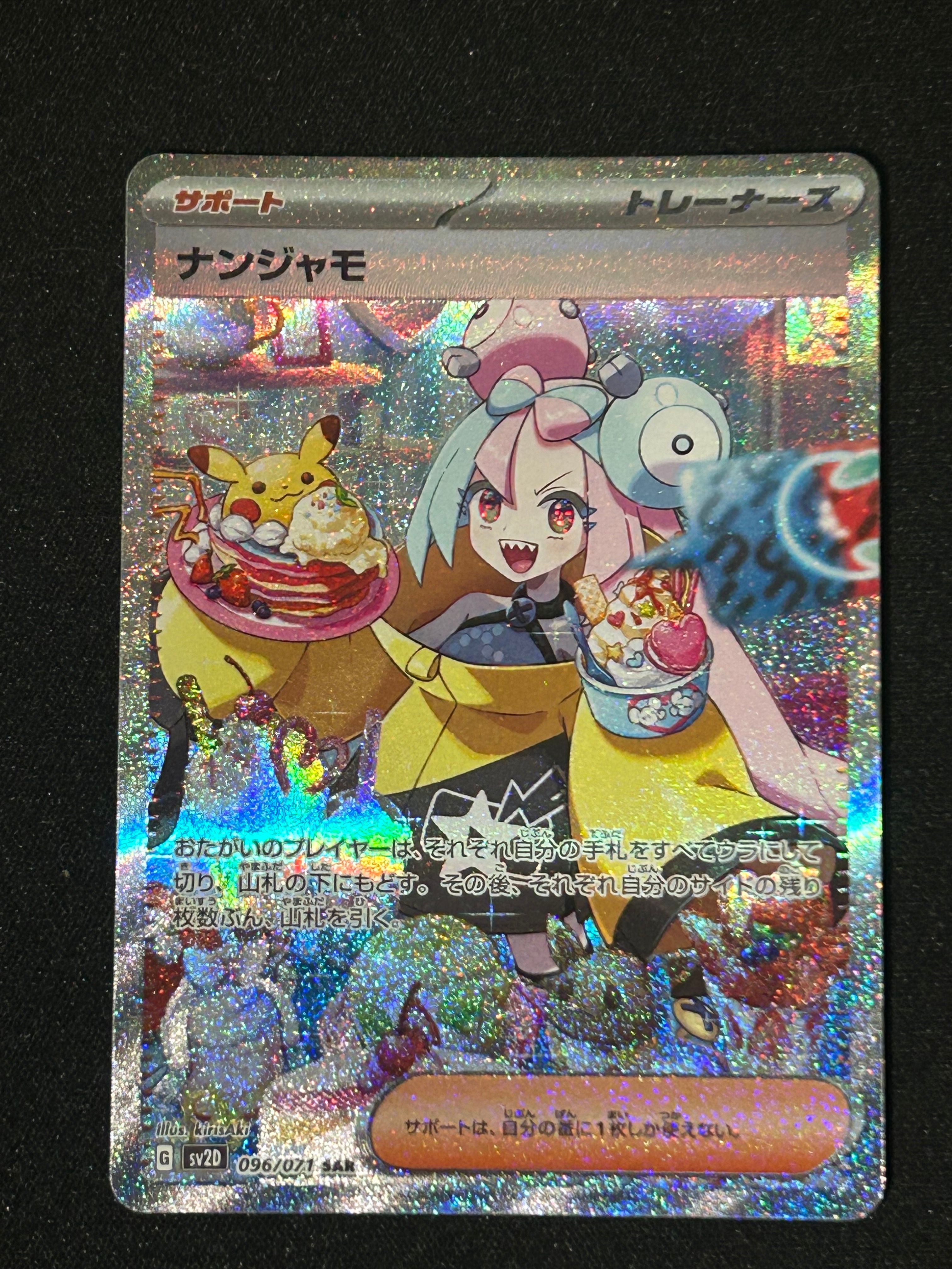 ナンジャモ SAR[SV2D 096/071](拡張パック「クレイバースト」)