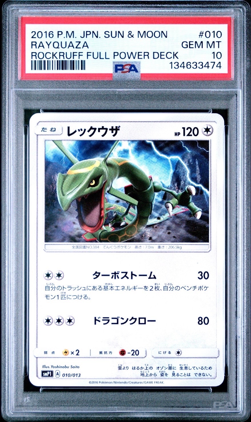 PSA10レックウザ [SMP1 010/013]月刊コロコロコミック 2017 レックウザ [SMP1 010/013](月刊コロコロコミック 2017年1月号付録