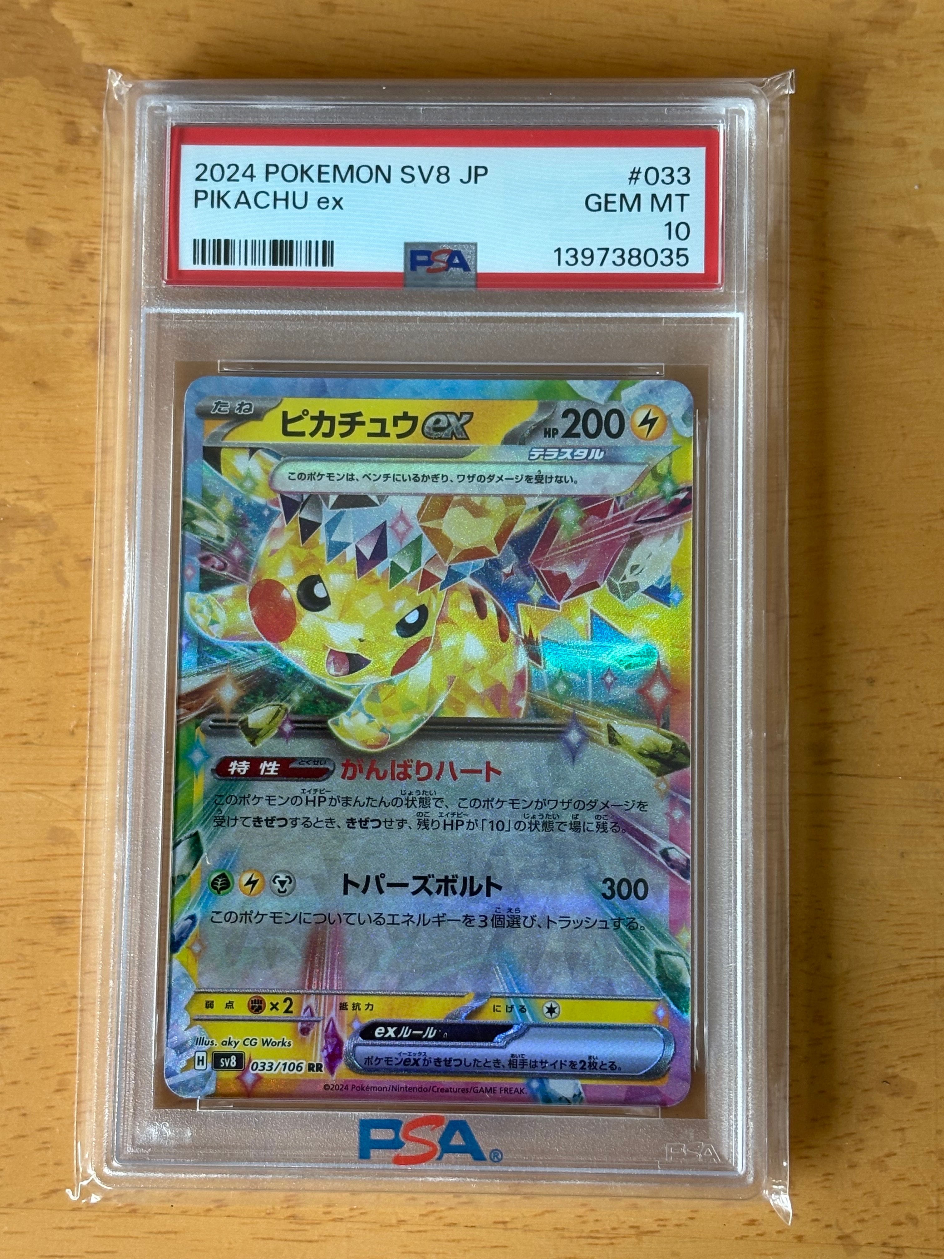 ピカチュウex RR [SV8 033/106](拡張パック「超電ブレイカー」)