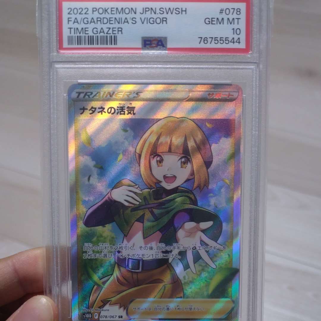 PSA10ナタネの活気 SR[S10D 078⁄067](拡張パック「タイムゲイザー