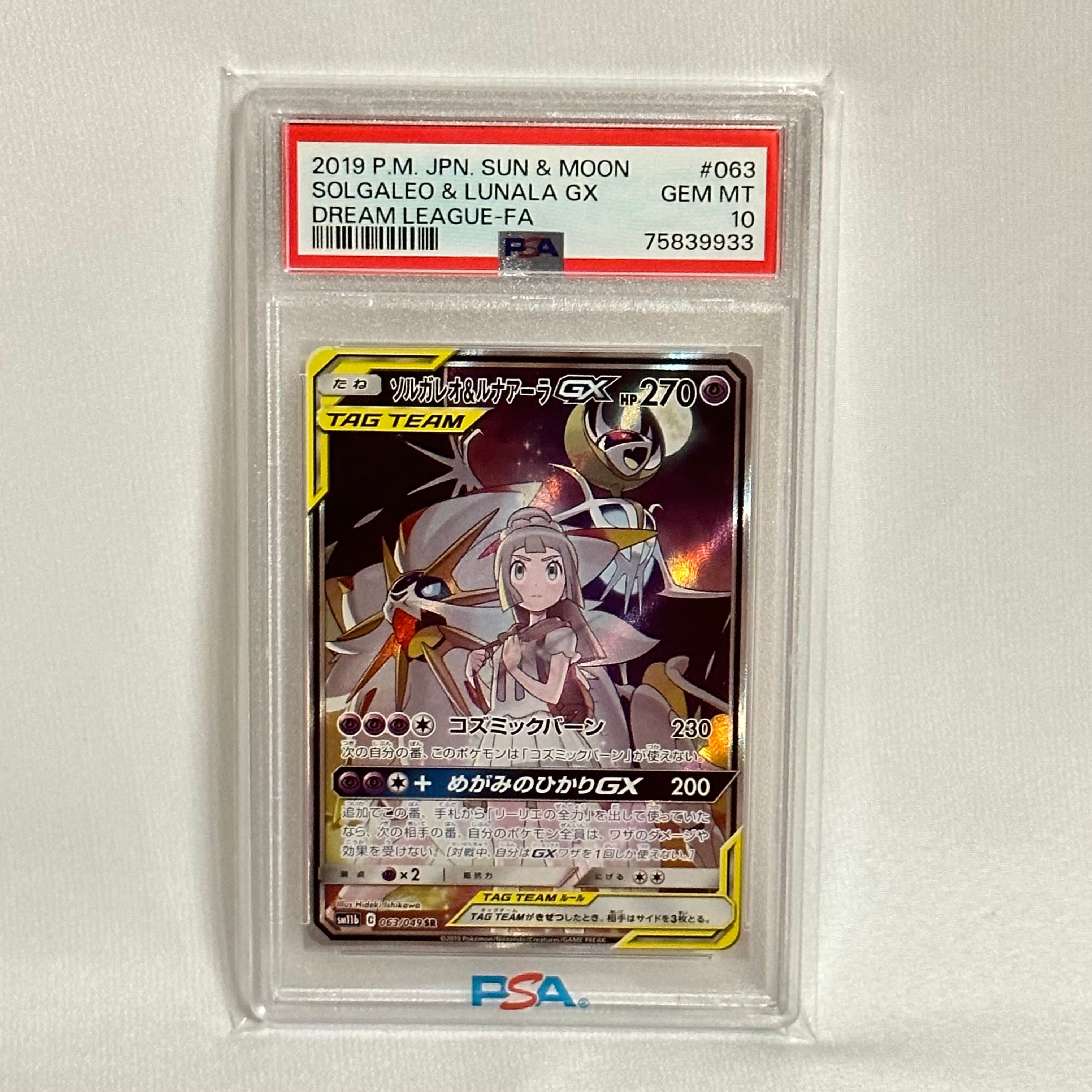 ソルガレオ&ルナアーラGX (リーリエ) SR :SA (ソルルナGX) [SM11b 063/049](強化拡張パック「ドリームリーグ」)