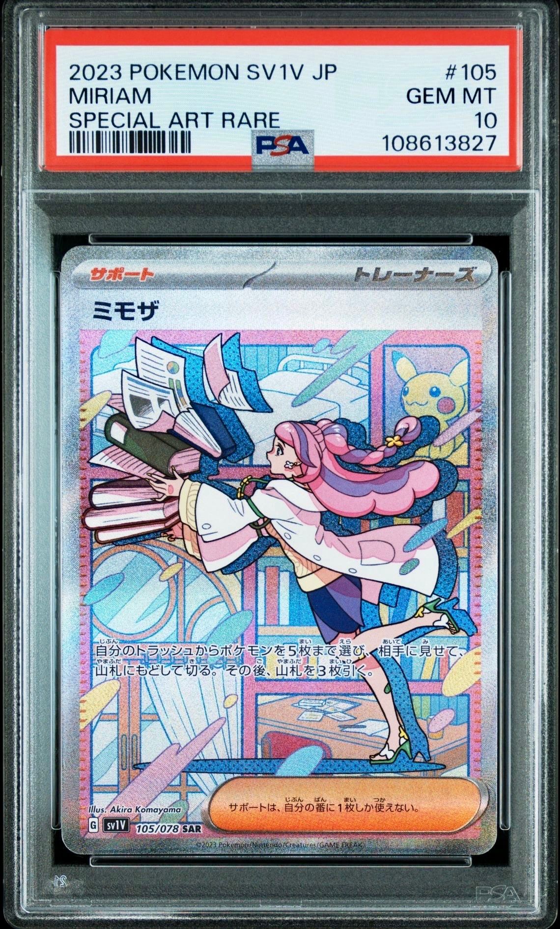 ミモザ SAR[SV1V 105/078](スカーレット&バイオレット 拡張パック「バイオレットex」)