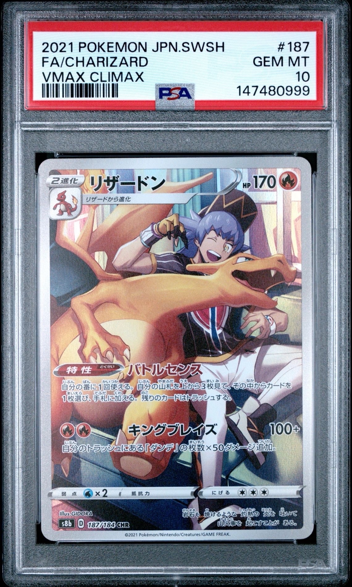 PSA10】リザードン CHR[s8b 187/184](ハイクラスパック「VMAX