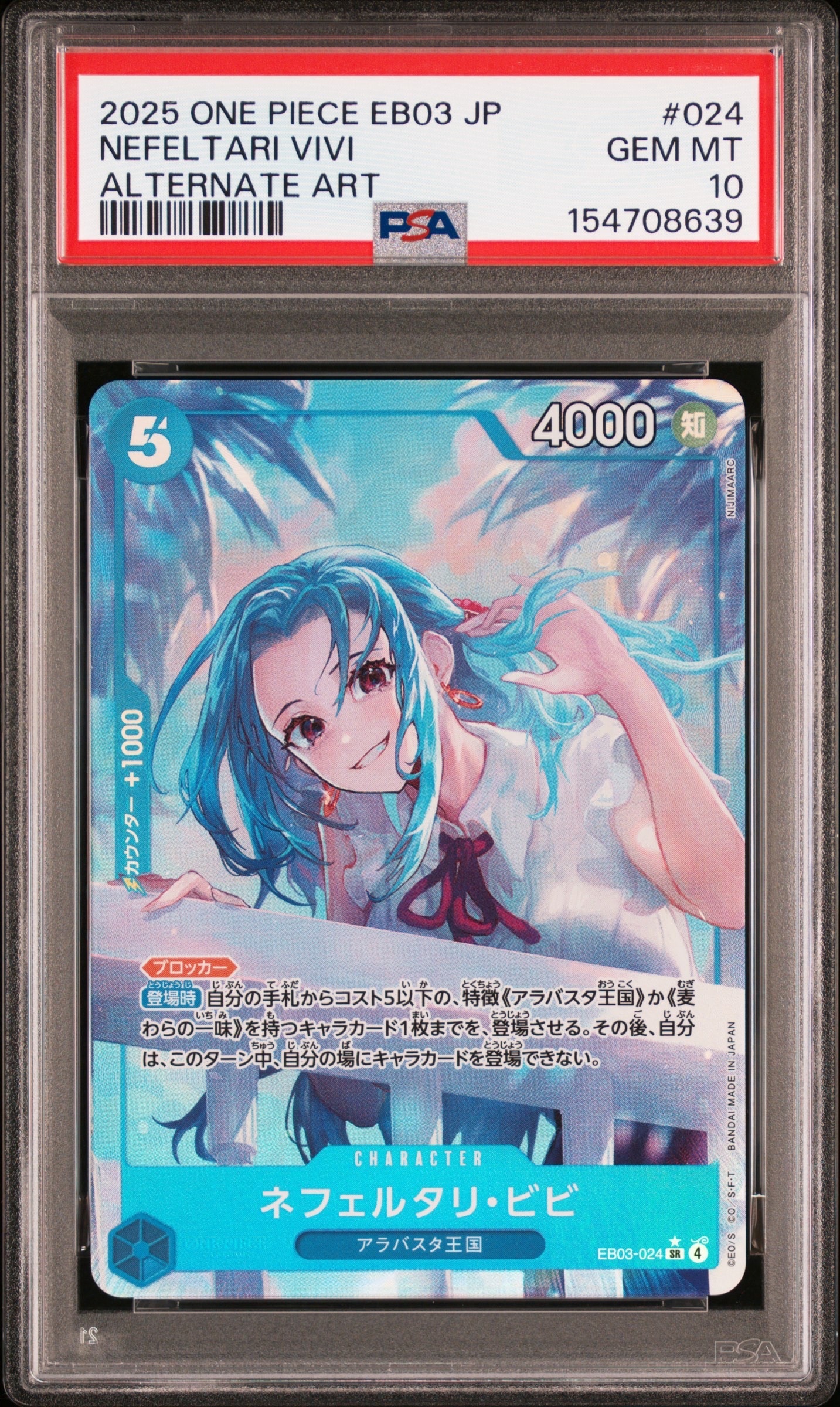 PSA10】ネフェルタリ・ビビ SR-SPC [EB03-024](エクストラブースター