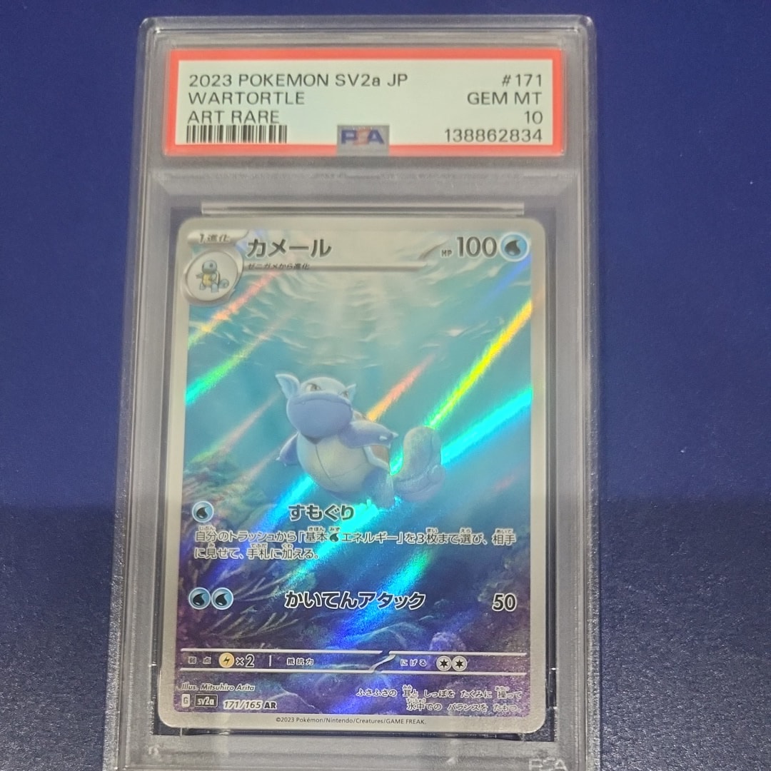 カメール AR[SV2a 171/165](強化拡張パック「ポケモンカード151」)