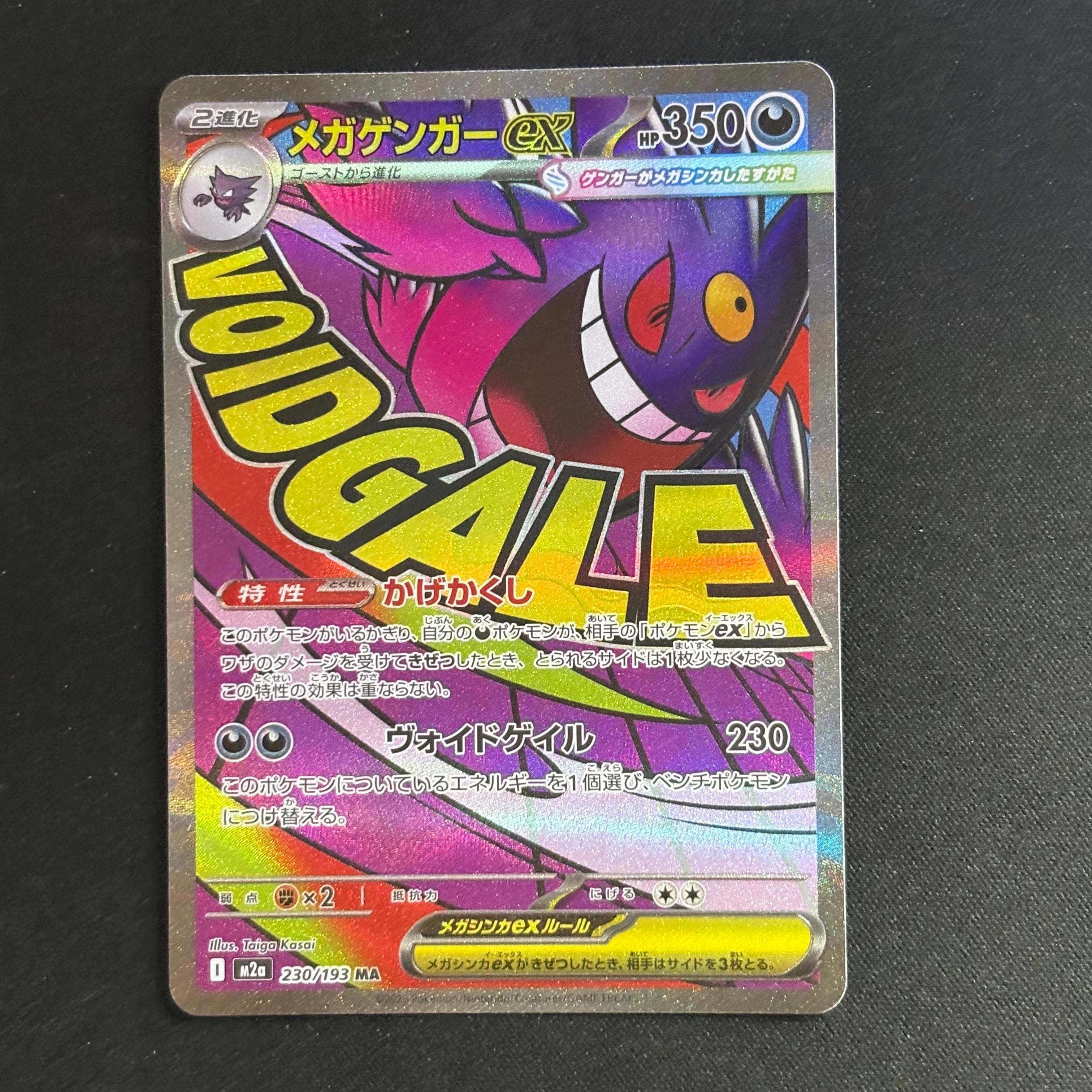PSA10】メガユキメノコex MA [M2a 224/193](ハイクラスパック「MEGA