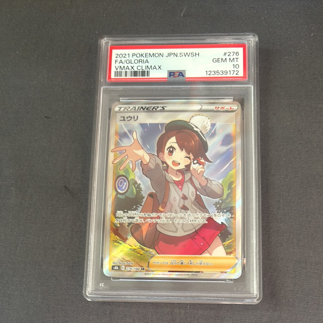 ユウリ SR[S8b 276/184](ハイクラスパック「VMAXクライマックス」)