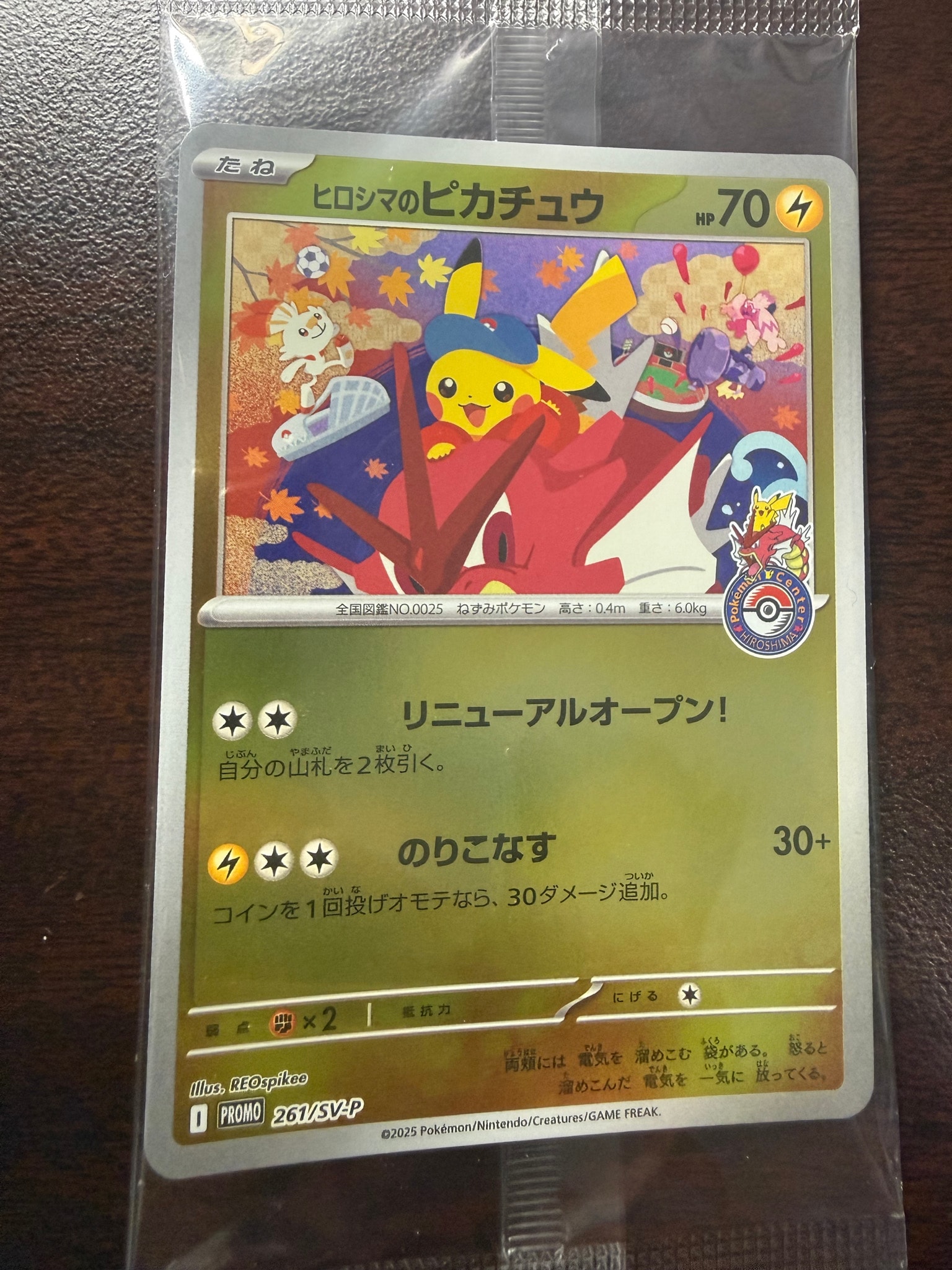 状態A】ヒロシマのピカチュウ P [SV-P 261](スペシャルBOX「ポケモン
