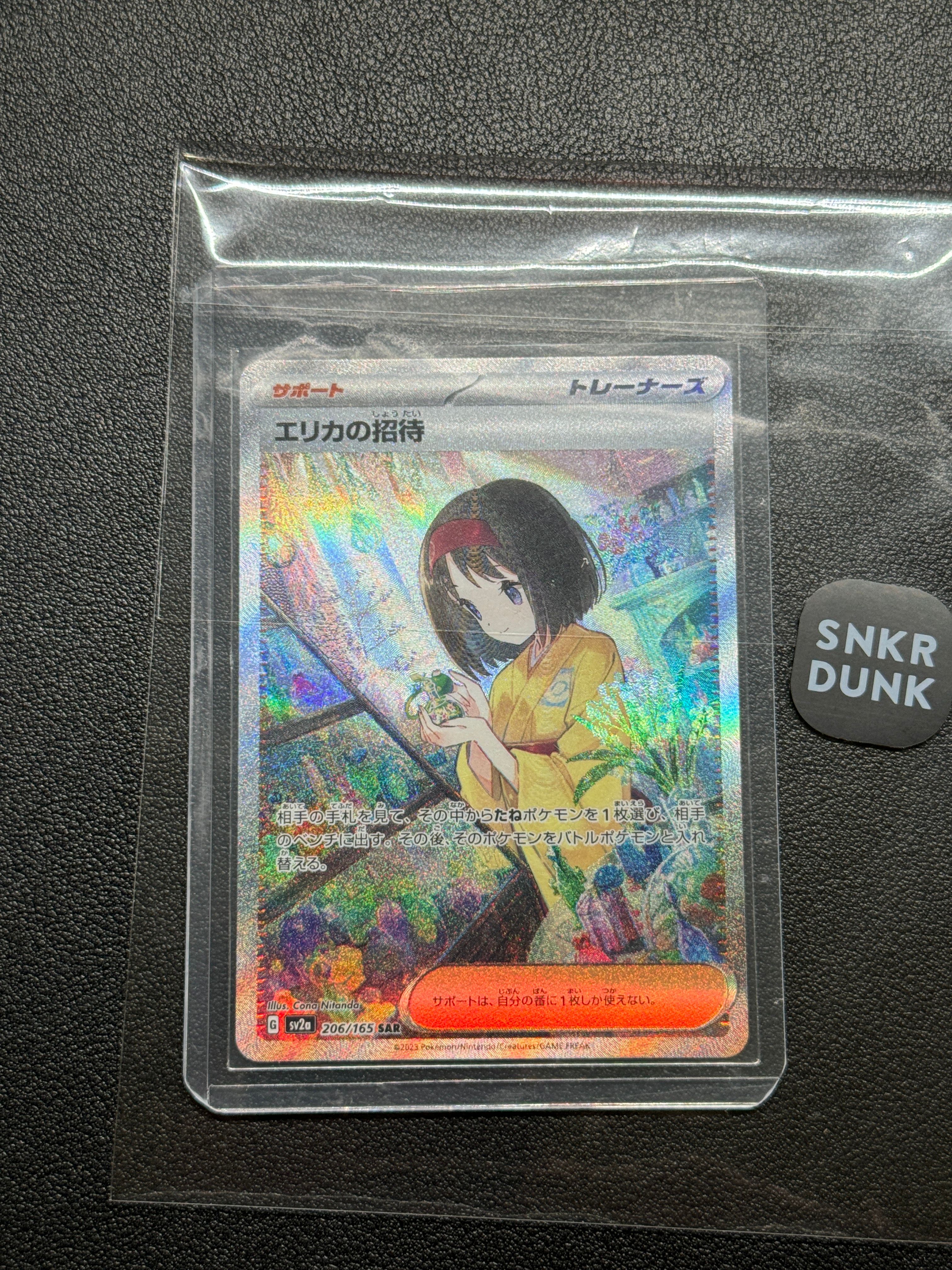 エリカの招待 SAR[SV2a 206/165](強化拡張パック「ポケモンカード151」)