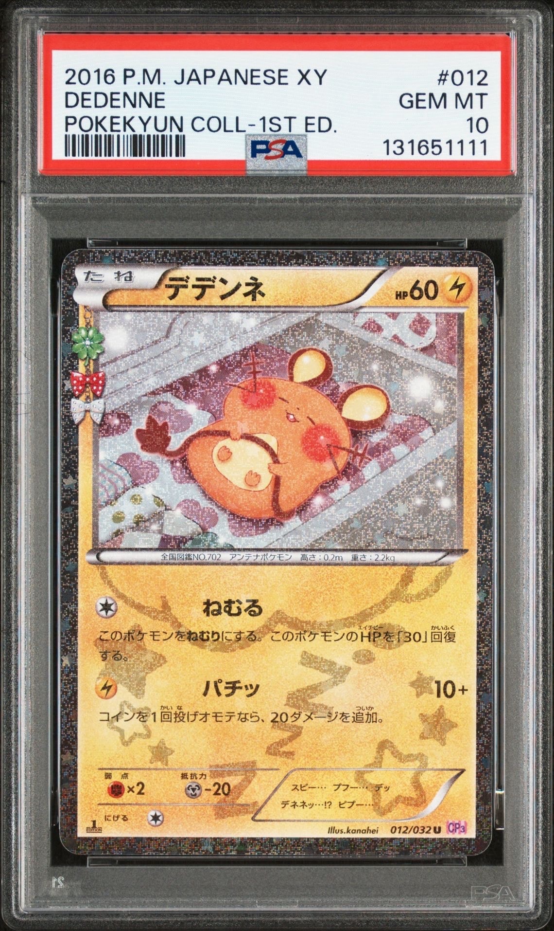 デデンネ U :1ED [CP3 012/032](コンセプトパック「ポケキュンコレクション」)