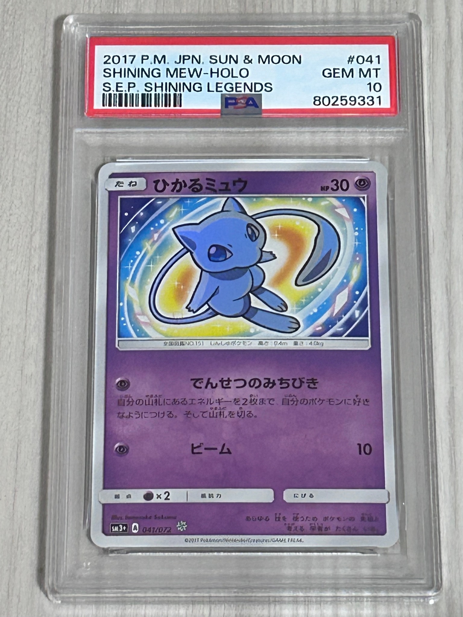 ひかるミュウ H[SM3+ 041/072](強化拡張パック「ひかる伝説」)通販