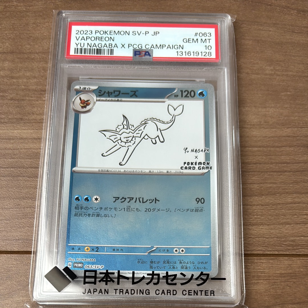 PSA10】シャワーズ: プロモ [SV-P 063](「YU NAGABA×ポケモンカード