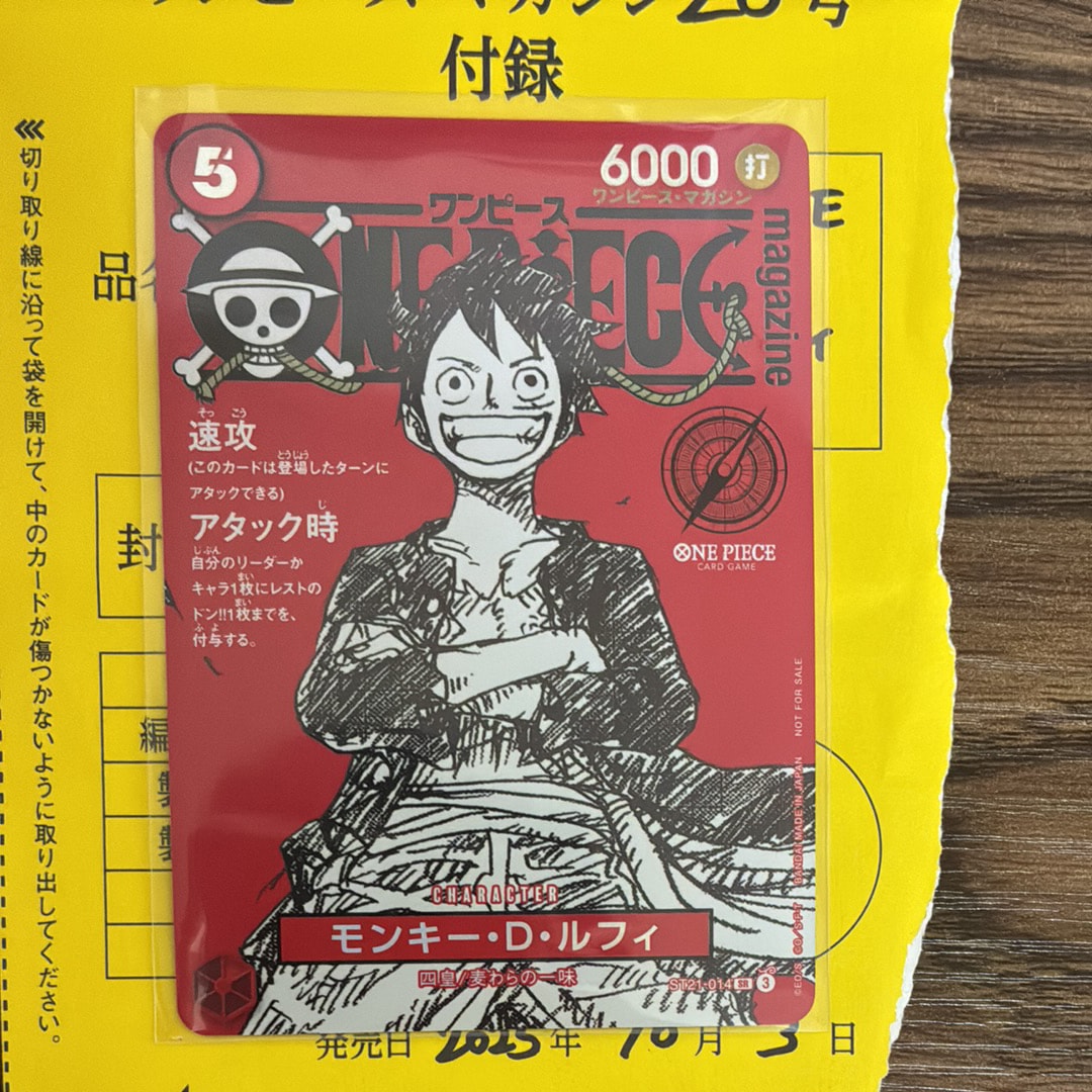 モンキー・D・ルフィ SR [ST21-014](プロモーションカード「ワンピースマガジン 特集 週刊少年ジャンプとワンピース 020」)