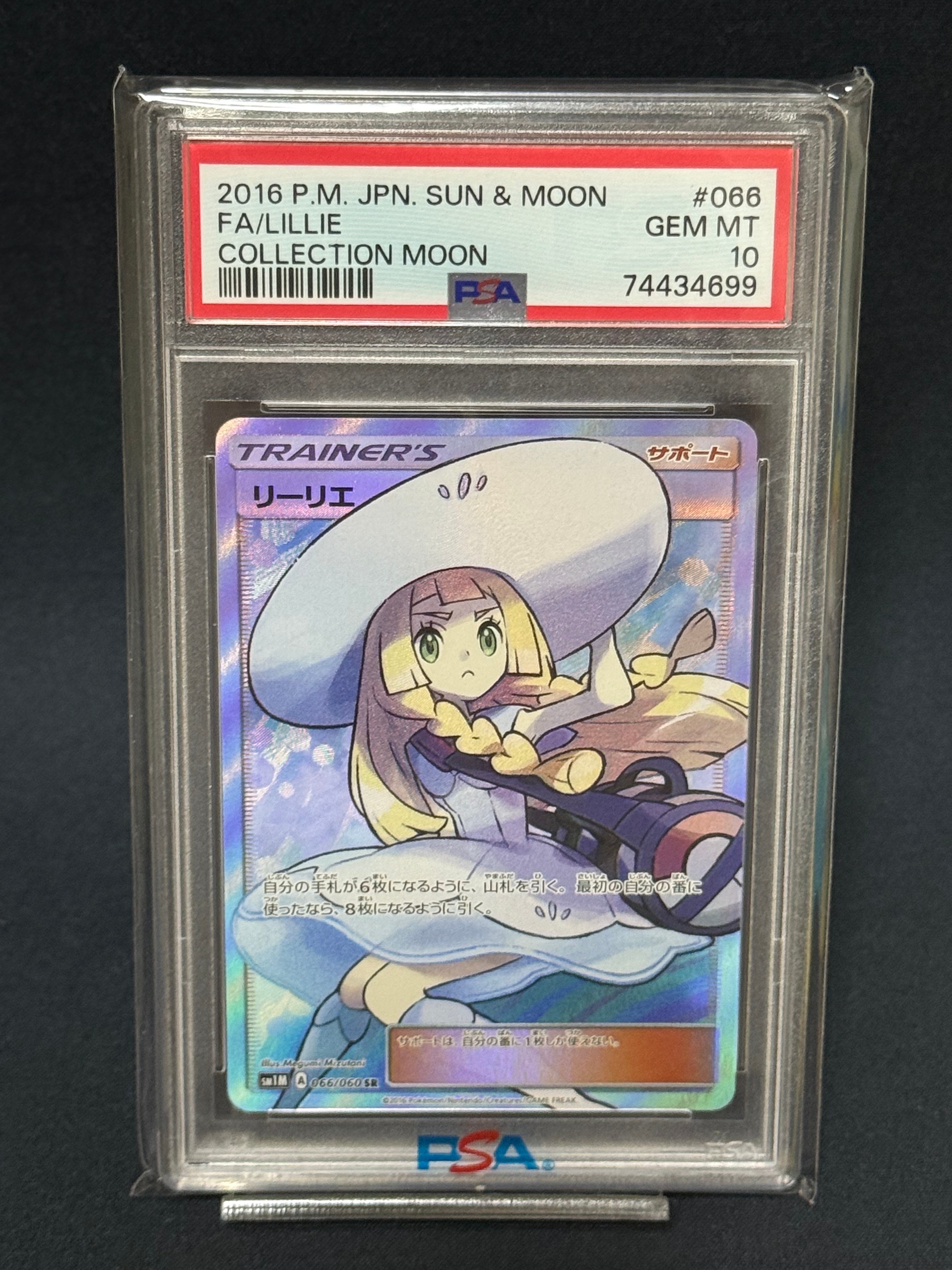 リーリエ(帽子リーリエ)SR[SM1M 066/060](拡張パック「コレクション ムーン」)