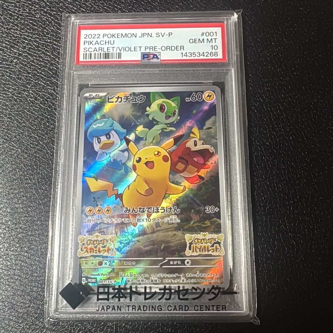 ピカチュウ: プロモ [001/SV-P](プロモーションカード「SV-P」)通販