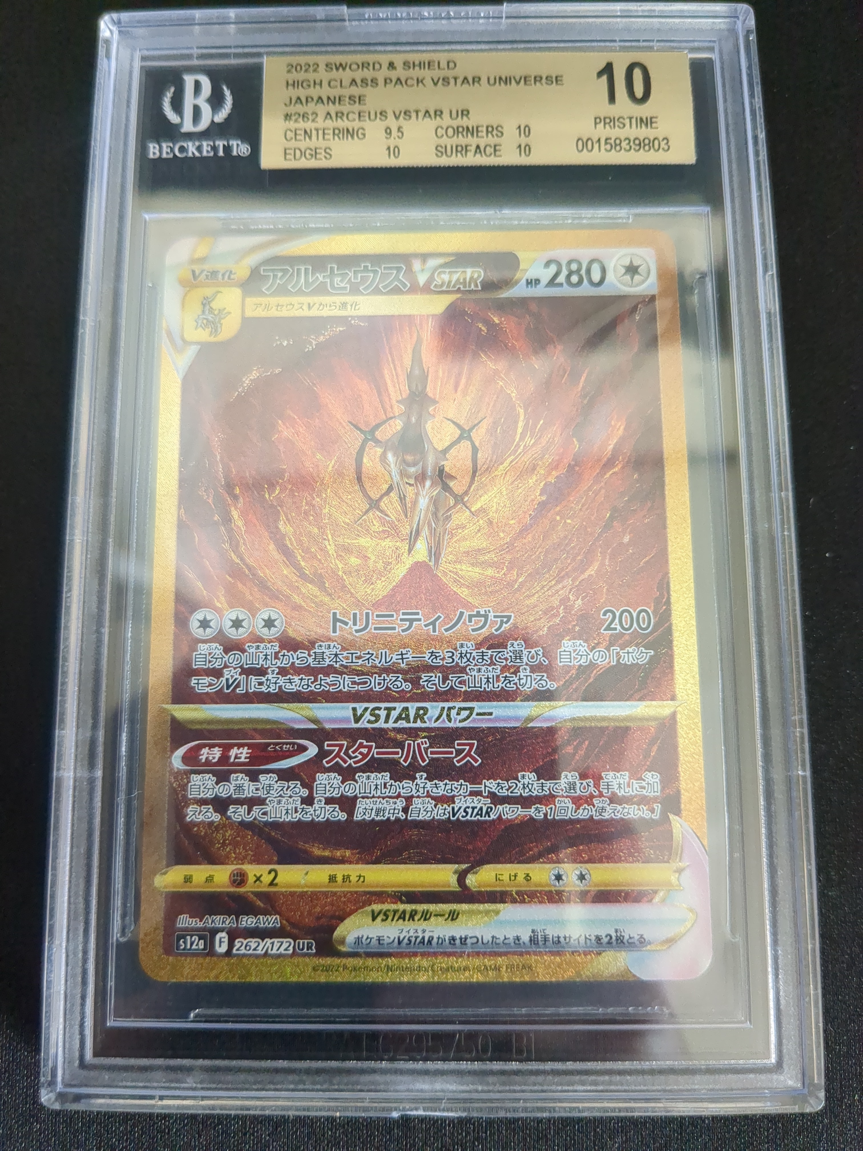 アルセウスVSTAR UR[s12a 262/172](ハイクラスパック「VSTARユニバース」)