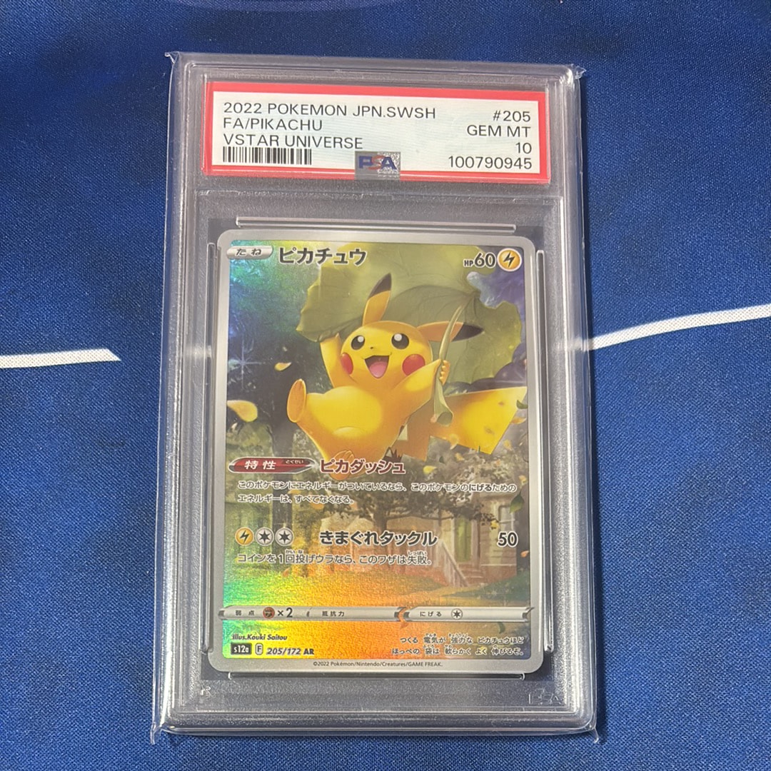 ピカチュウ AR[s12a 205/172](ハイクラスパック「VSTARユニバース」)