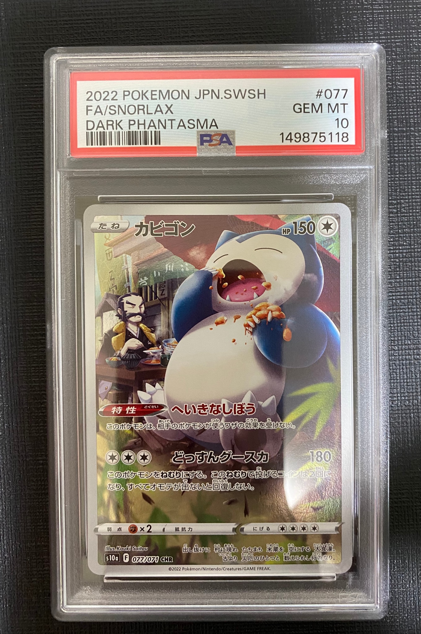 PSA10】カビゴン CHR[s10a 077/071](強化拡張パック「ダーク