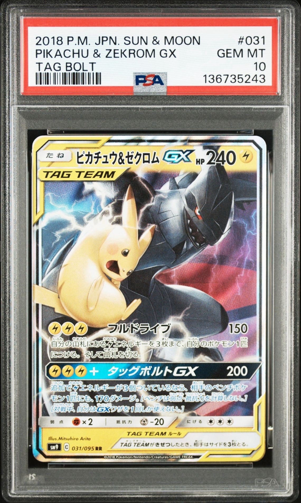 PSA10】ピカチュウ&ゼクロムGX RR [SM9 031/095](拡張パック「タッグ