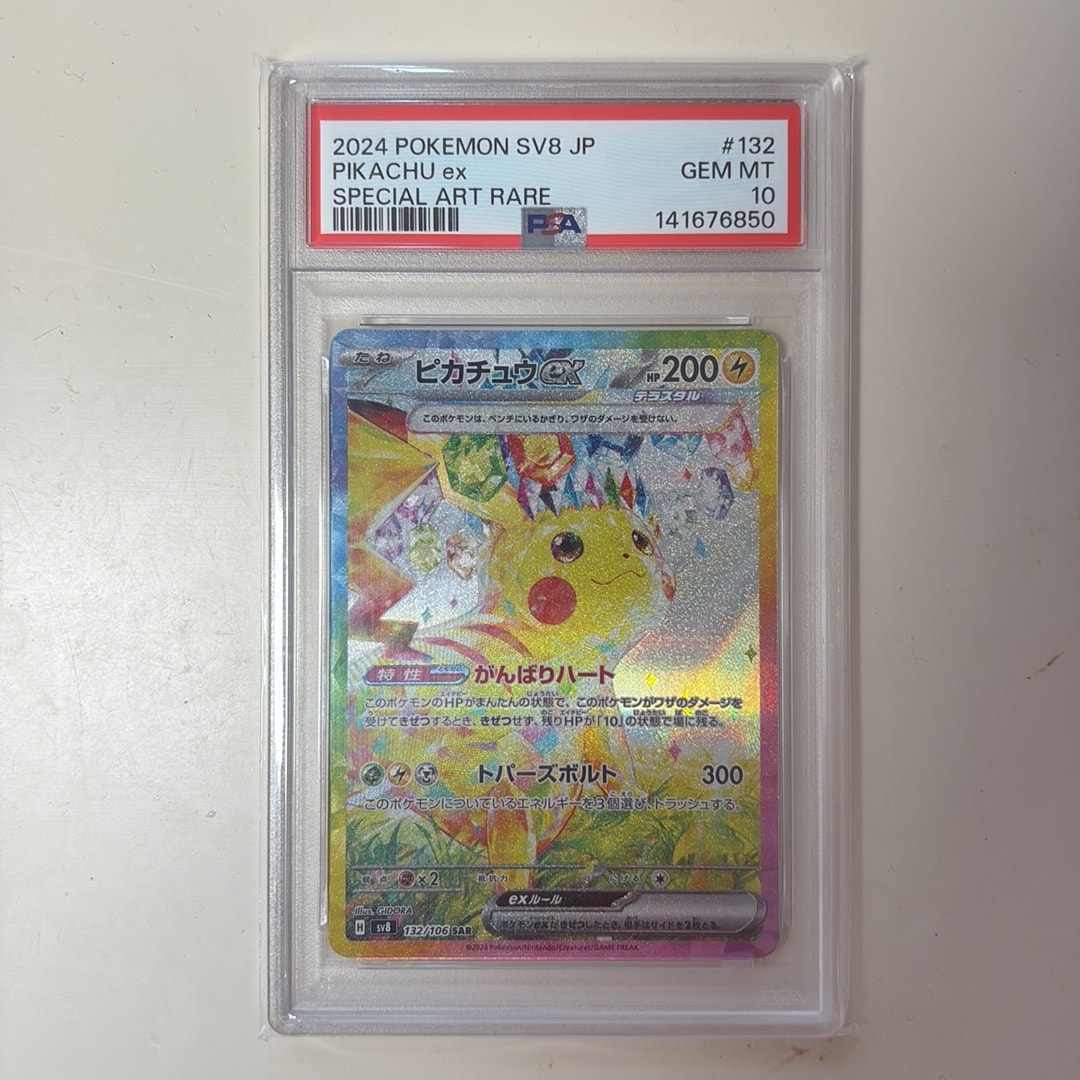 ピカチュウex SAR [SV8 132/106](拡張パック「超電ブレイカー」)通販