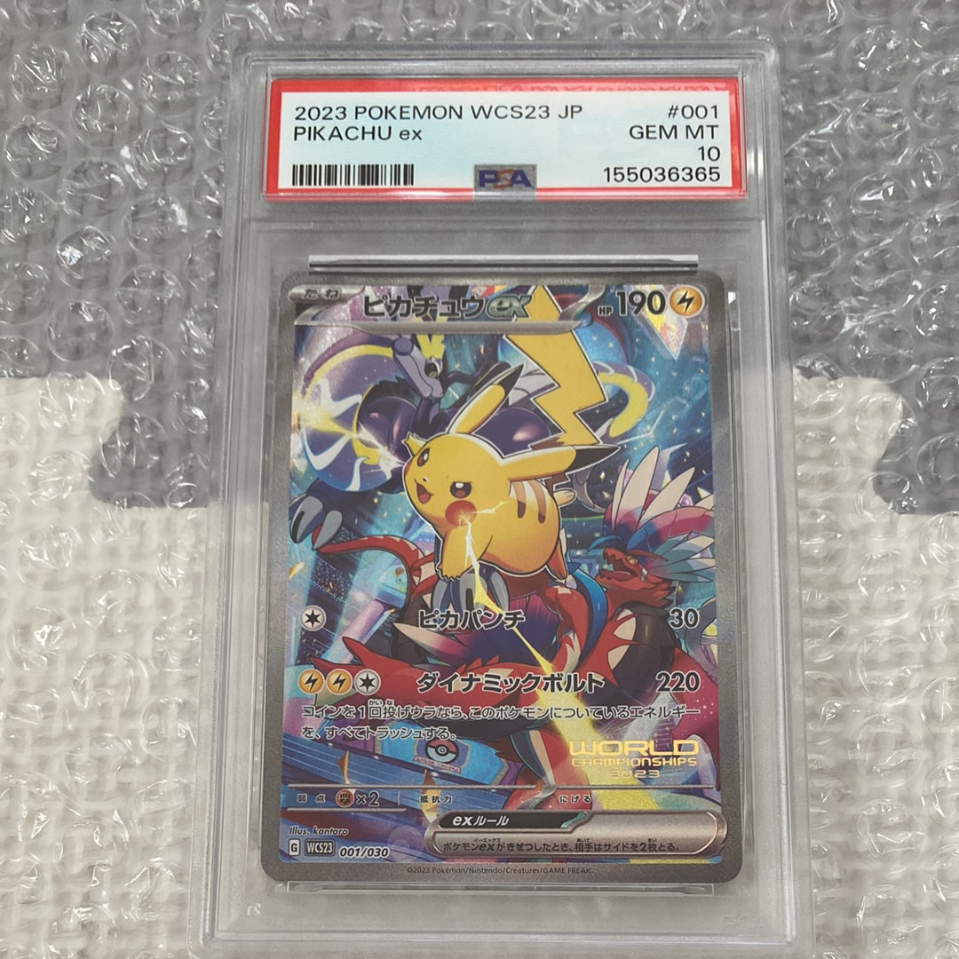 ピカチュウex [WCS23 001/030](ポケモンワールドチャンピオンシップス2023横浜 記念デッキ「ピカチュウ」)