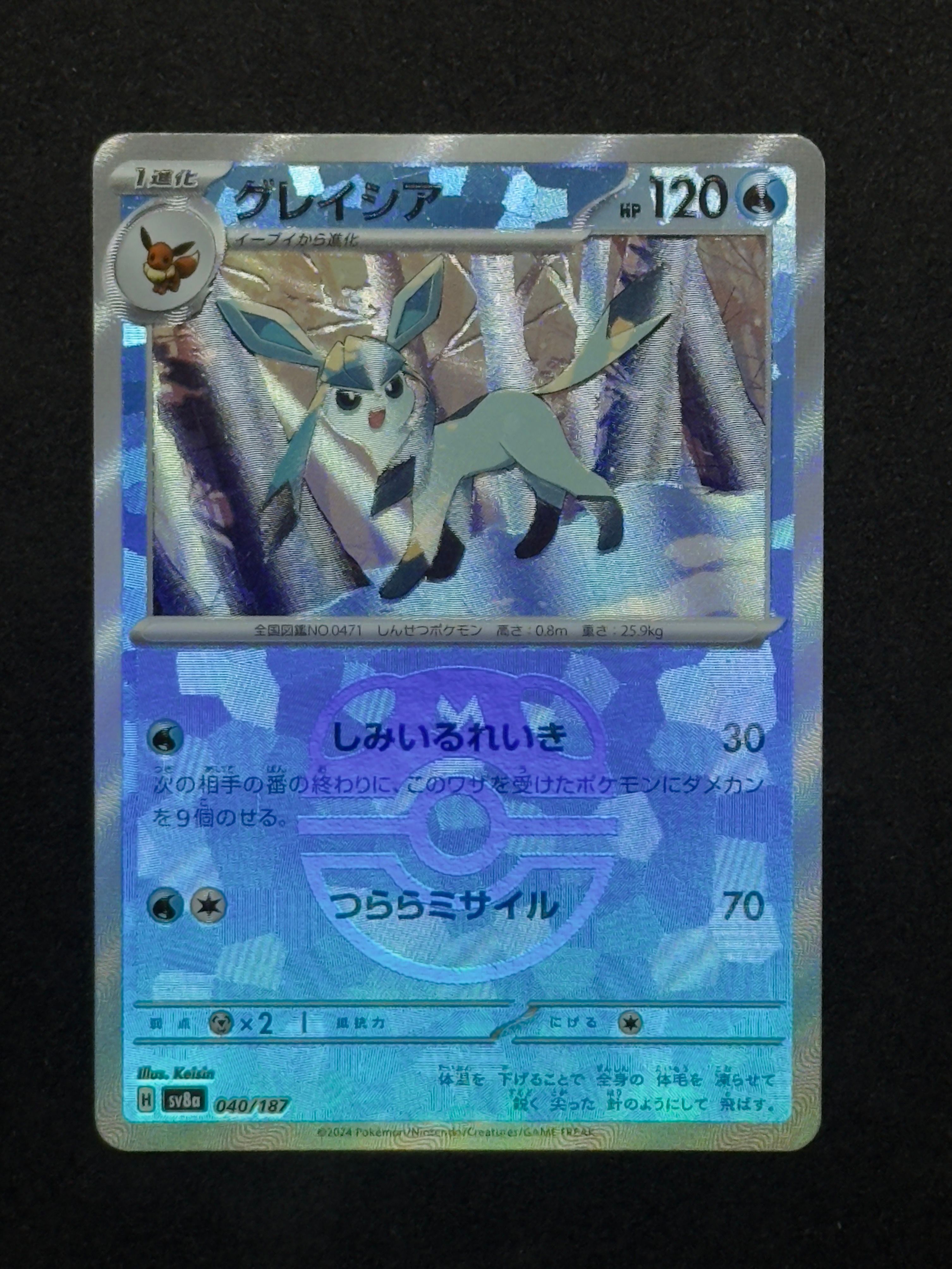 グレイシア :マスターボールミラー [SV8a 040/187](ハイクラスパック「テラスタルフェスex」)