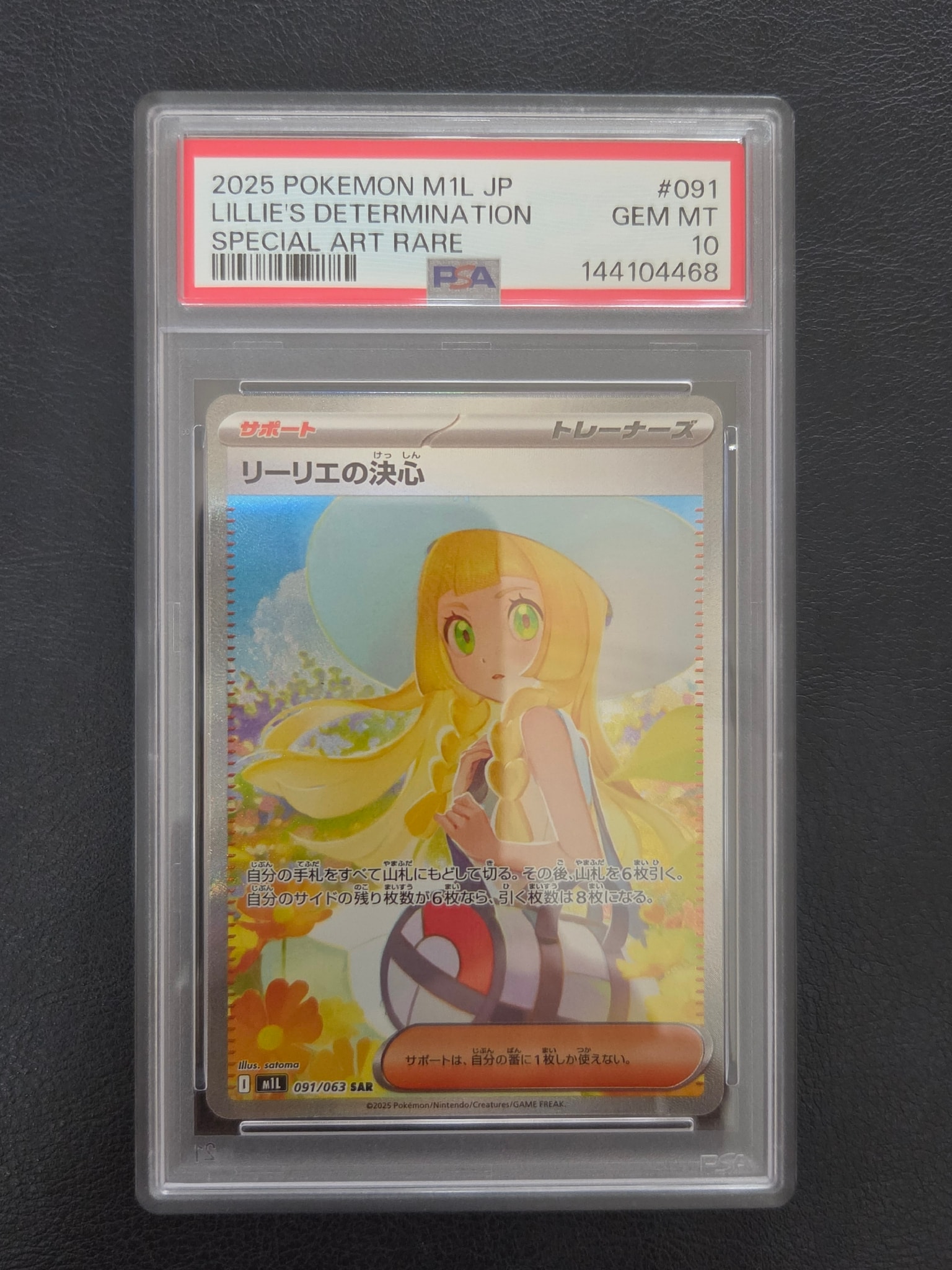 リーリエの決心 SAR [M1L 091/063](拡張パック「メガブレイブ」)