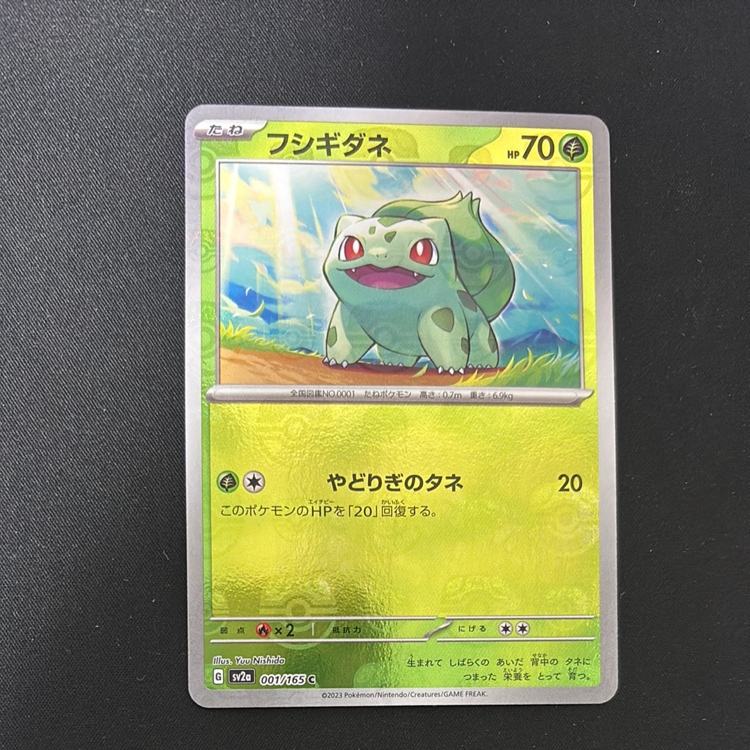 PSA10】フシギダネ C: マスターボールミラー[SV2a 001/165](強化拡張