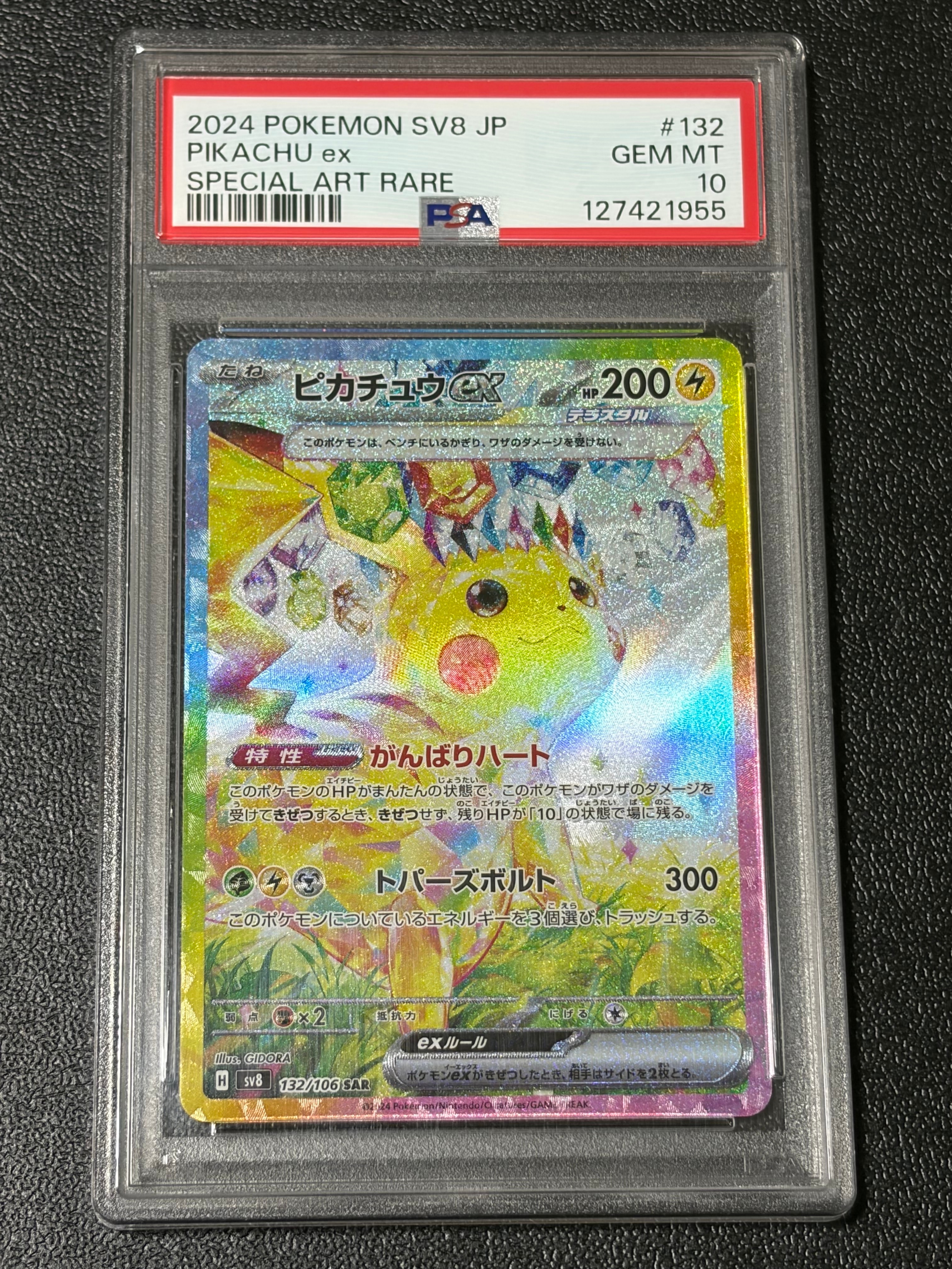 ピカチュウex SAR [SV8 132/106](拡張パック「超電ブレイカー」)