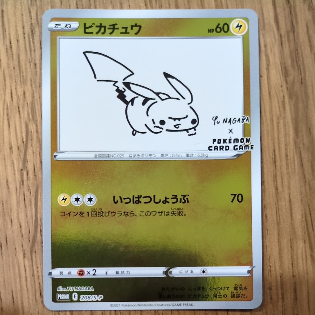 ピカチュウ:プロモ [S-P 208](「YU NAGABA×ポケモンカードゲーム」プロモーションカード「S-P」)