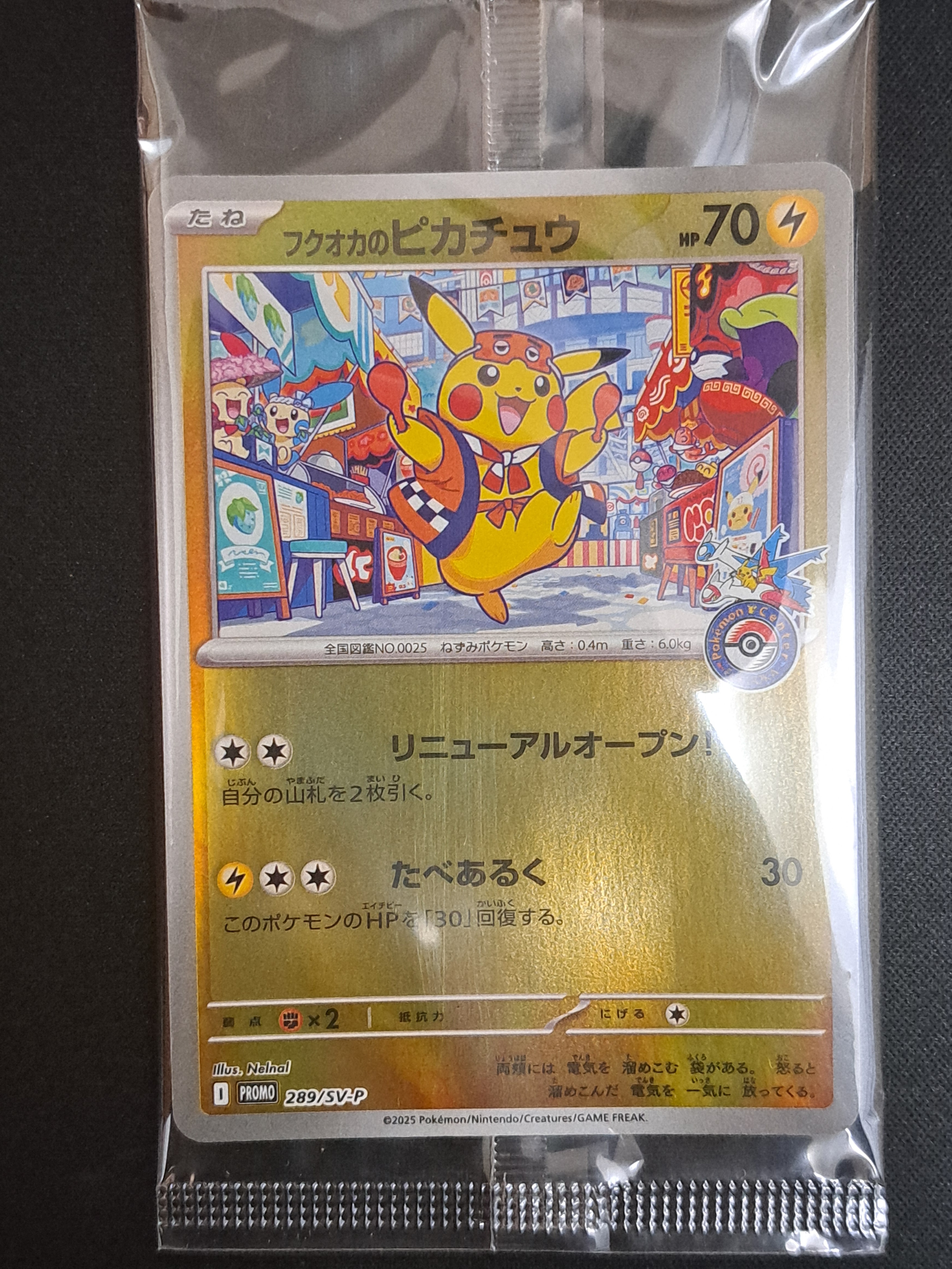 フクオカのピカチュウ P [SV-P 289](スペシャルBOX「ポケモンセンターフクオカ」)