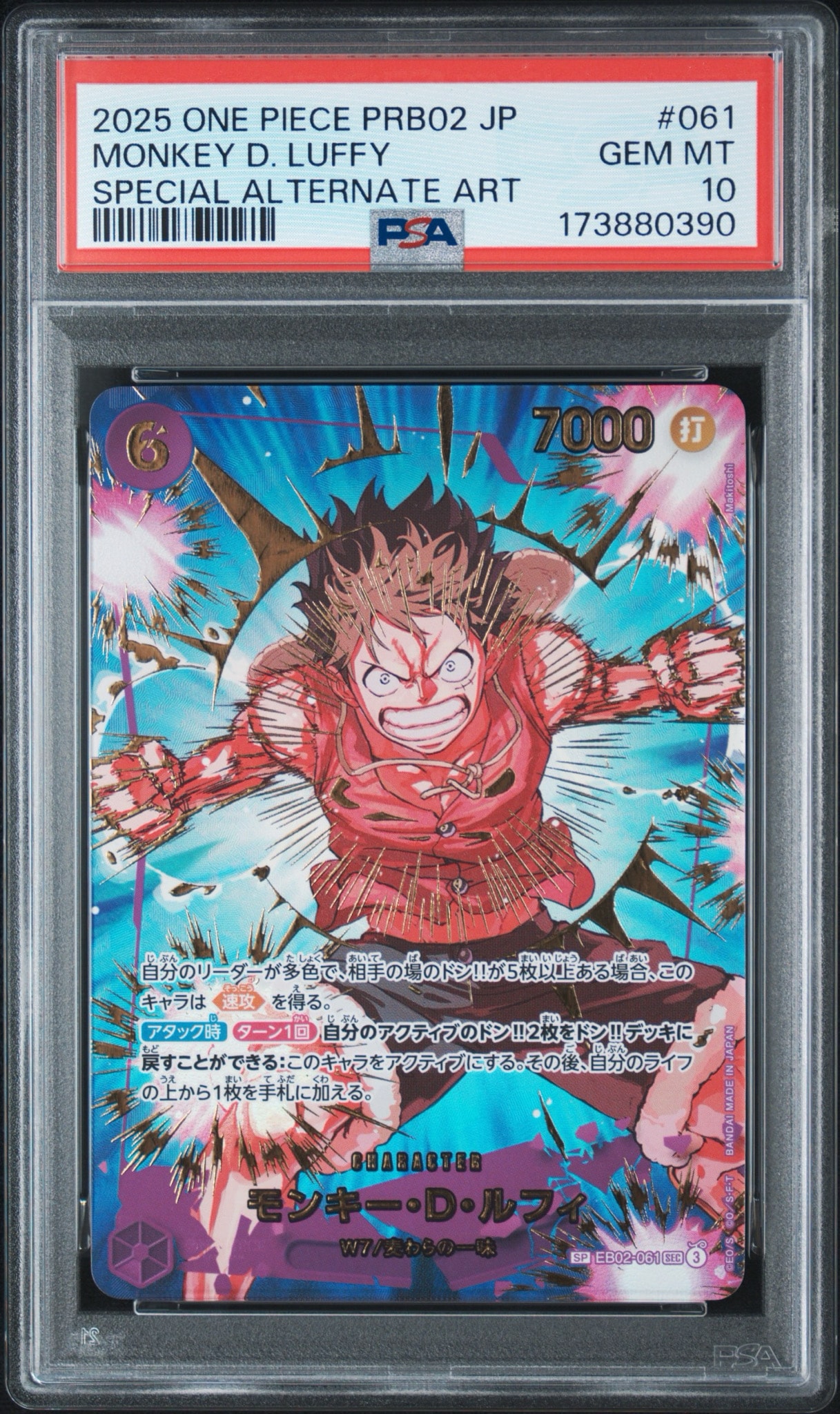 モンキー・D・ルフィ SEC-SPC [EB02-061](プレミアムブースター「ONE PIECE CARD THE BEST vol.2」)