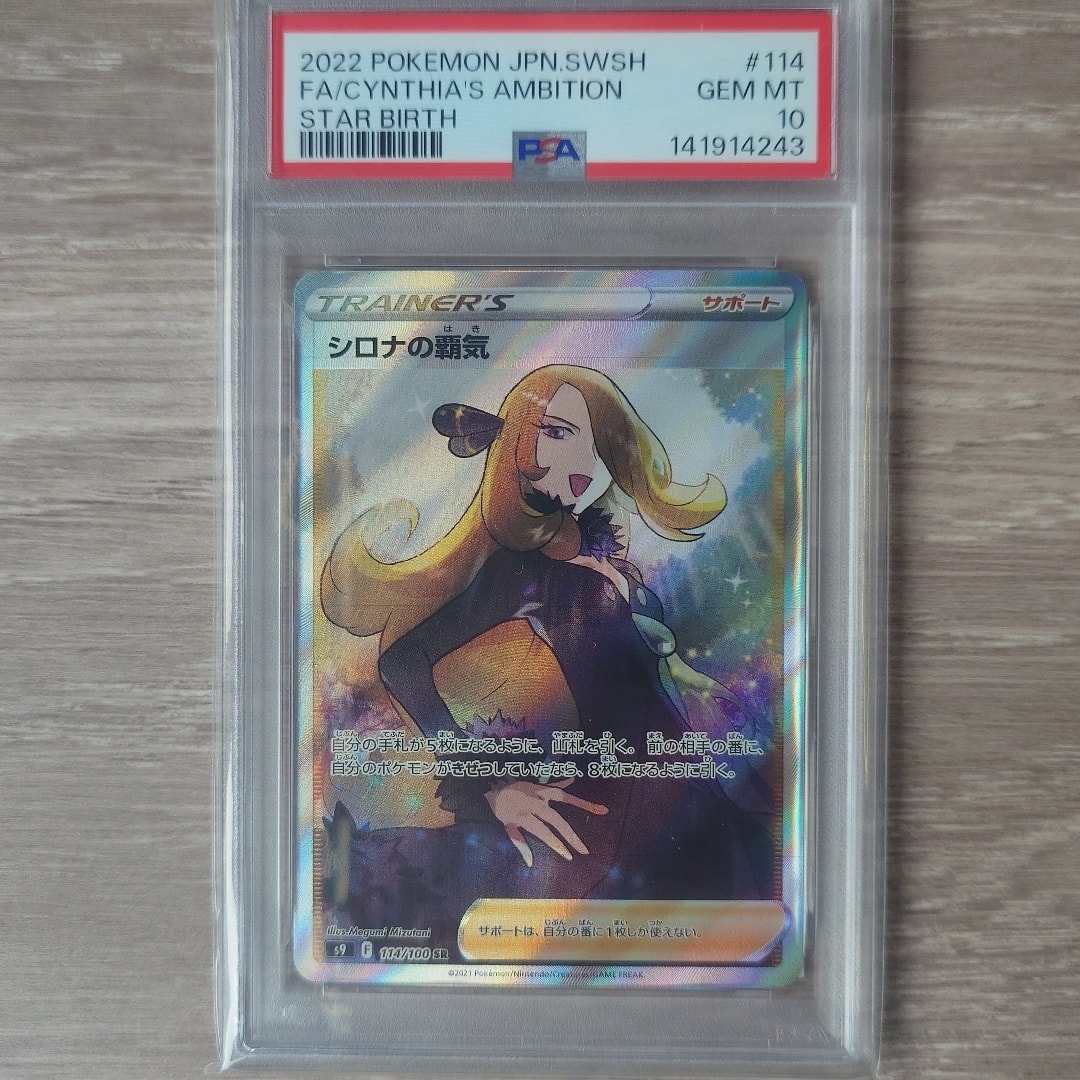 PSA10】シロナの覇気 SR[S9 114/100](拡張パック「スターバース」) 1枚