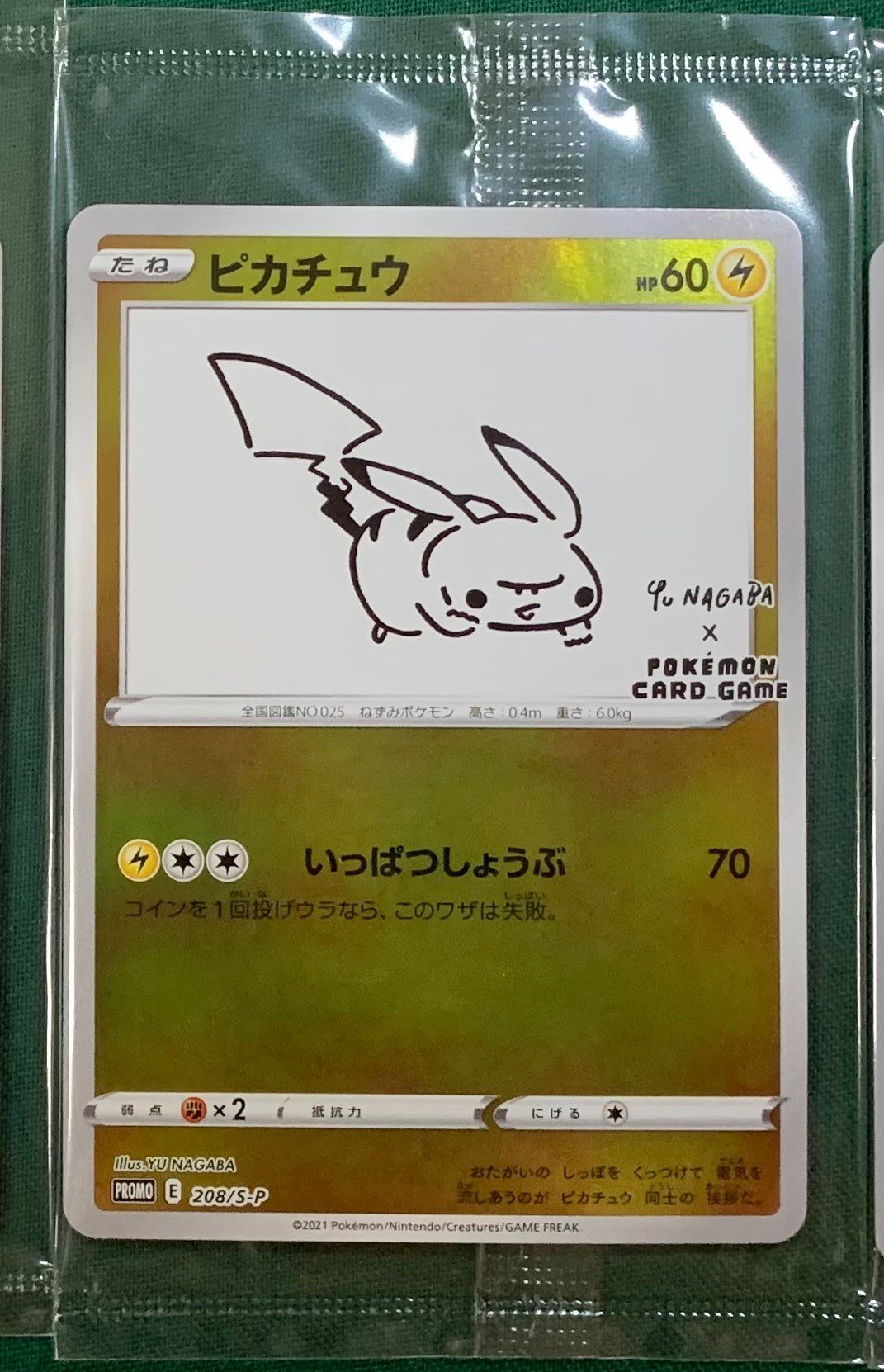ピカチュウ:プロモ [S-P 208](「YU NAGABA×ポケモンカードゲーム」プロモーションカード「S-P」)