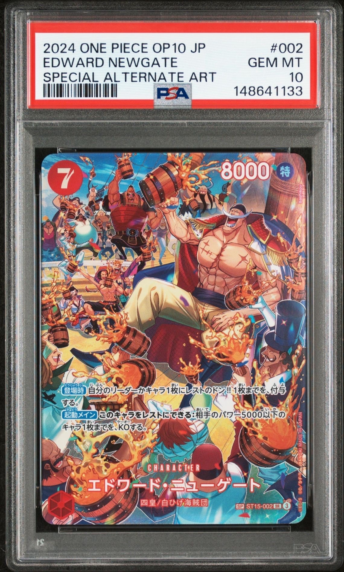 エドワード・ニューゲート SR-SPC :フルアート [ST15-002](ブースター