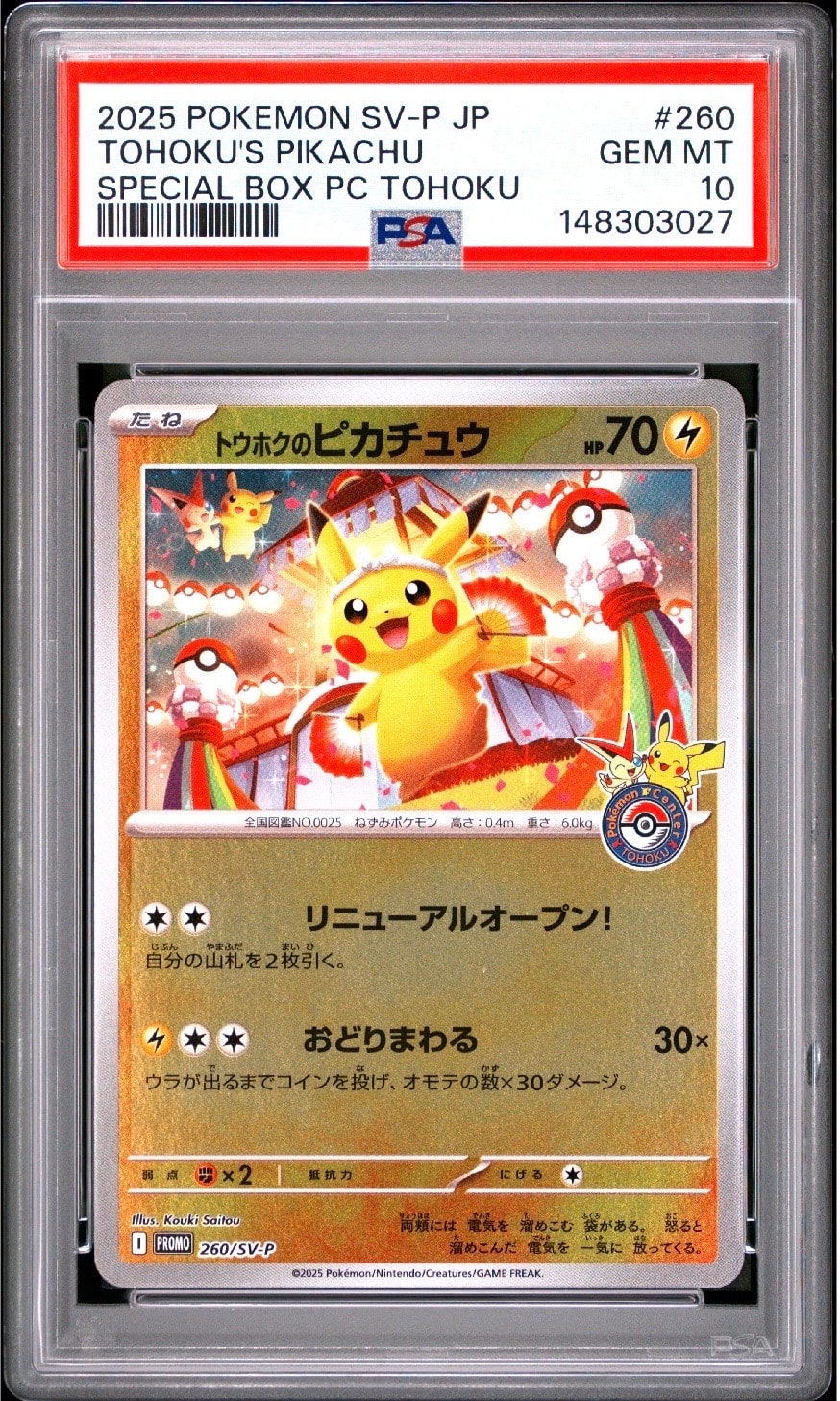 トウホクのピカチュウ P [SV-P 260](スペシャルBOX「ポケモンセンタートウホク」)