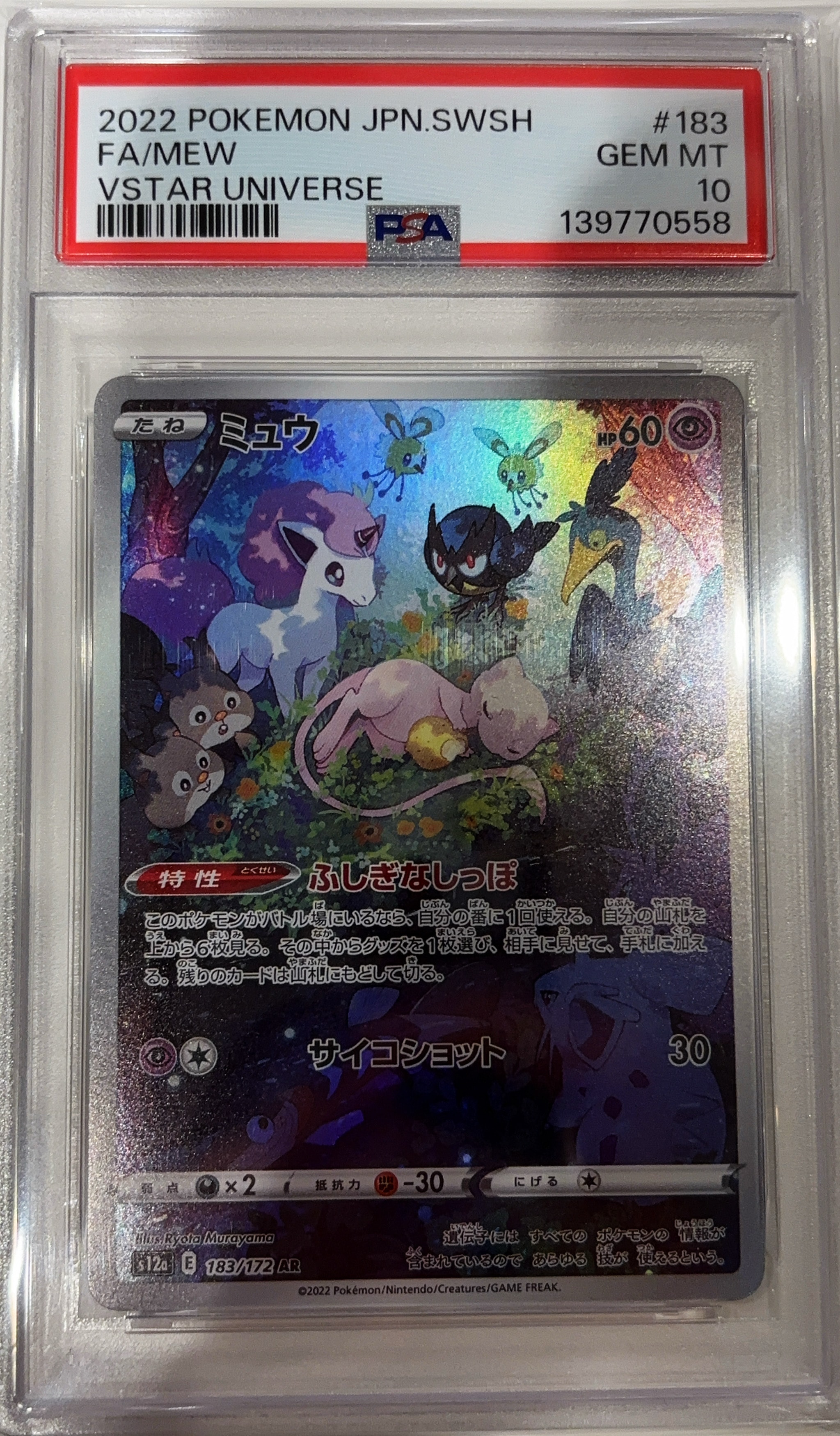 ミュウ AR[s12a 183/172](ハイクラスパック「VSTARユニバース」)