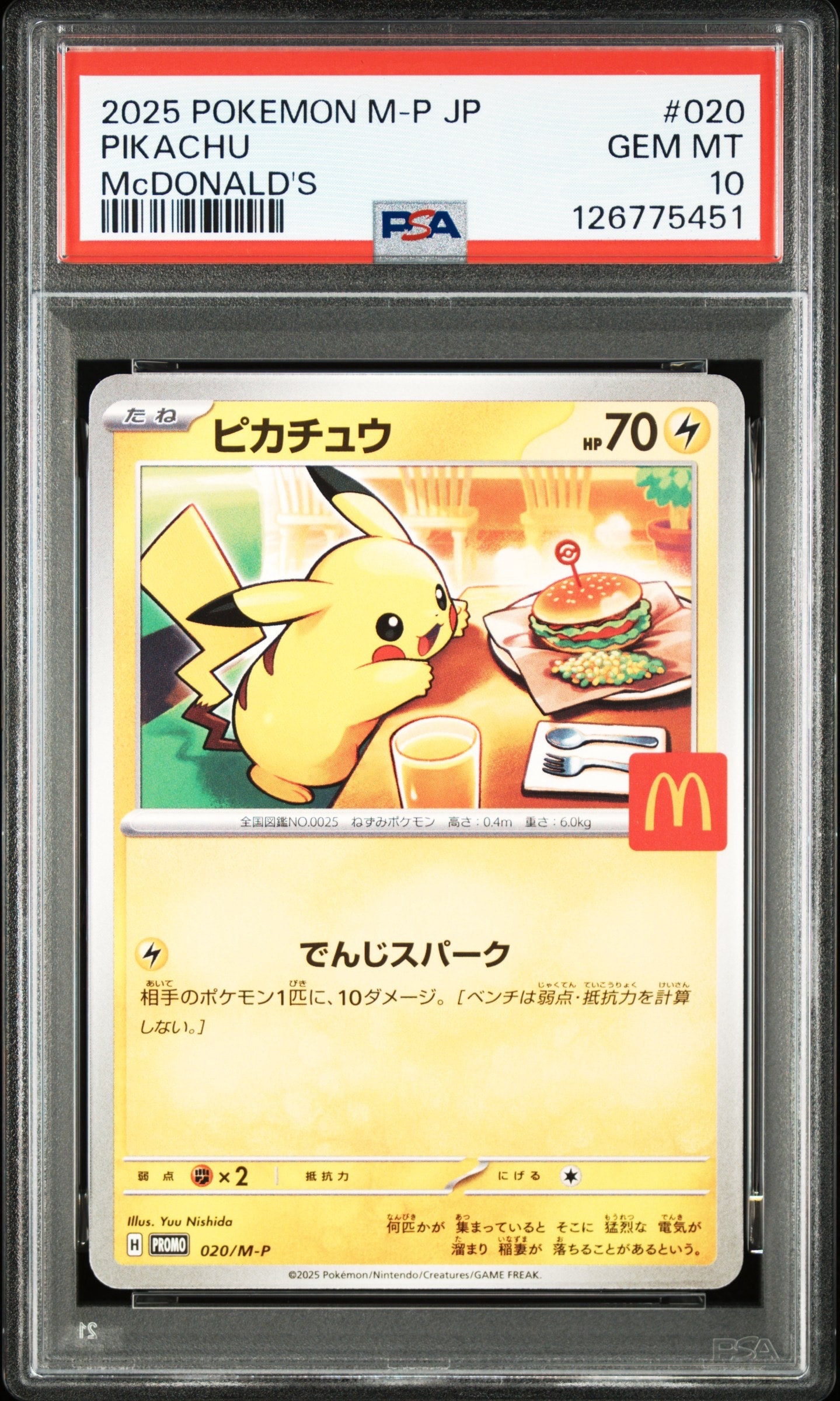 ピカチュウ P [M-P 020](プロモカードパック「マクドナルド ハッピーセット2025」)